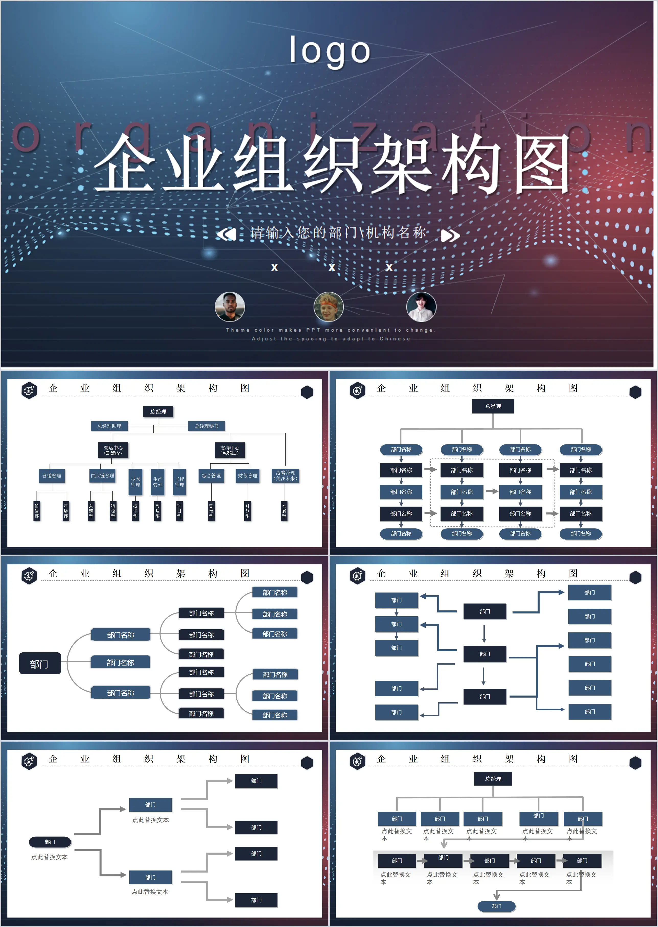 商務風結構組織構架圖PPT模板