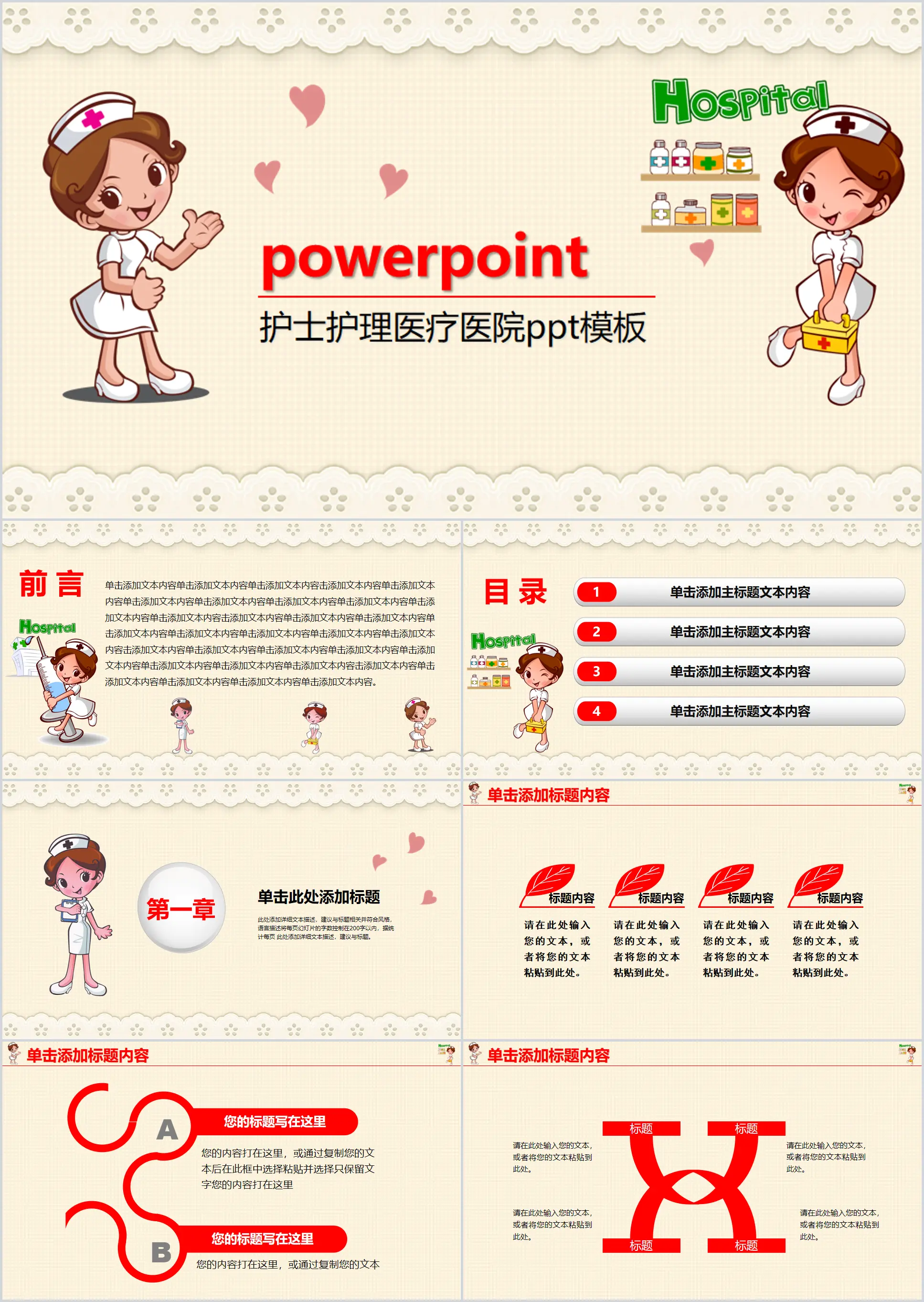 护士护理专业医疗医学PPT模板