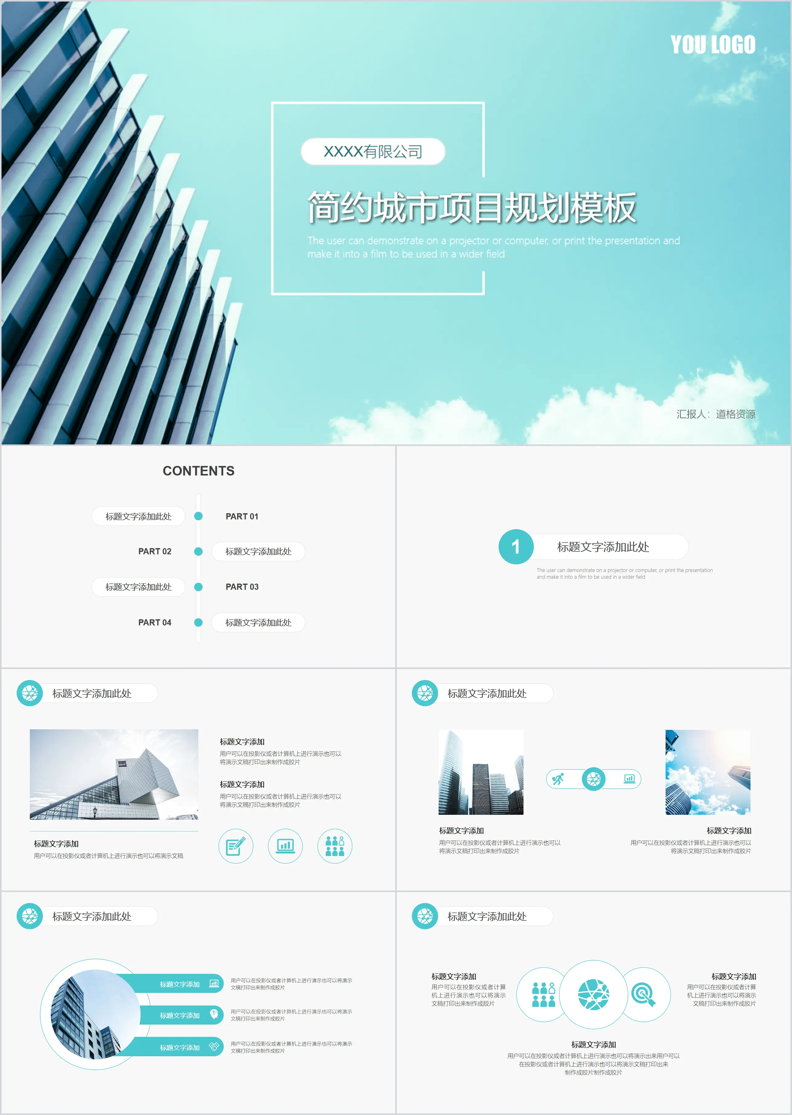 Blue simple city construction business plan PPT template