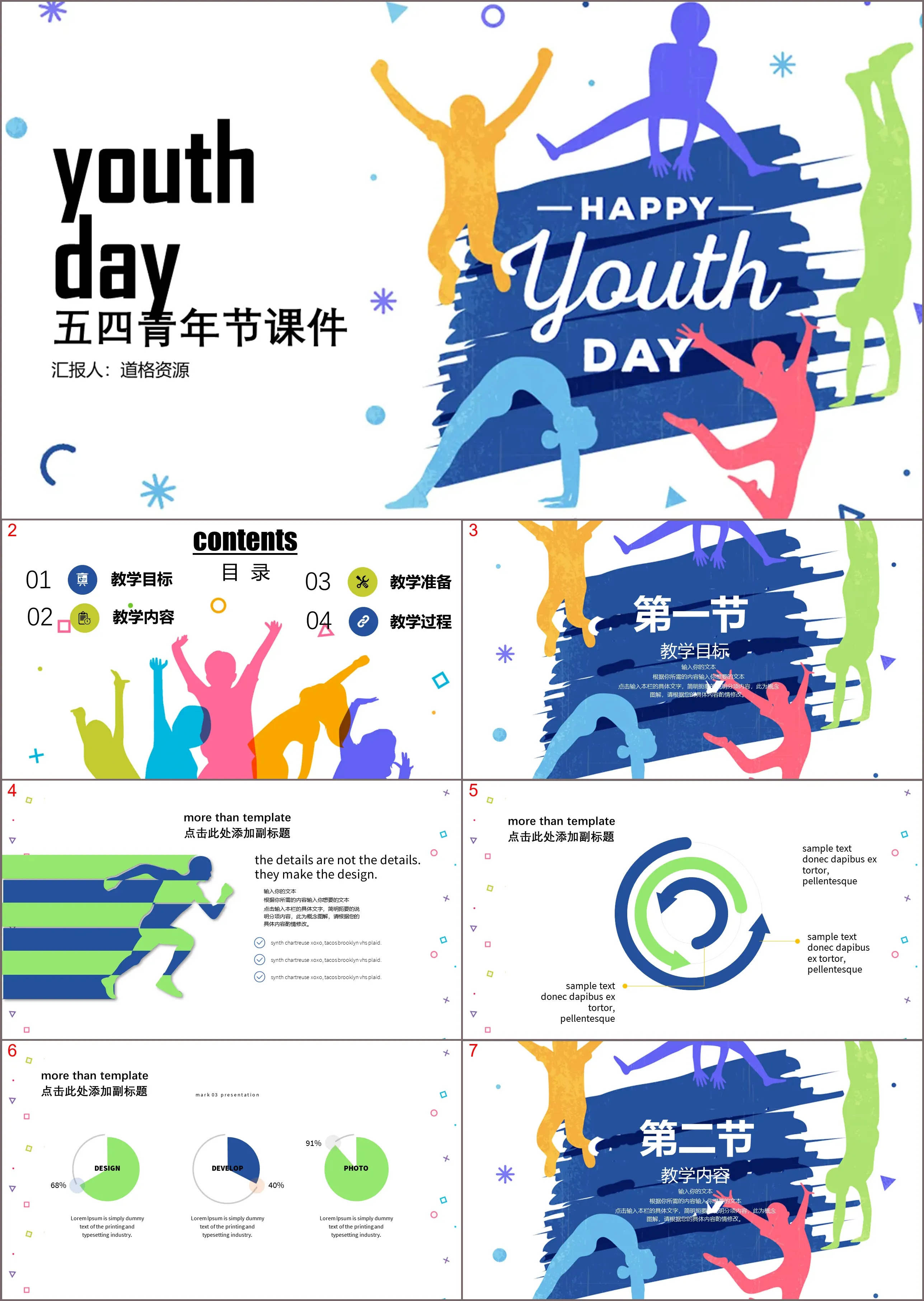 May 4th Youth Day education and teaching courseware PPT template