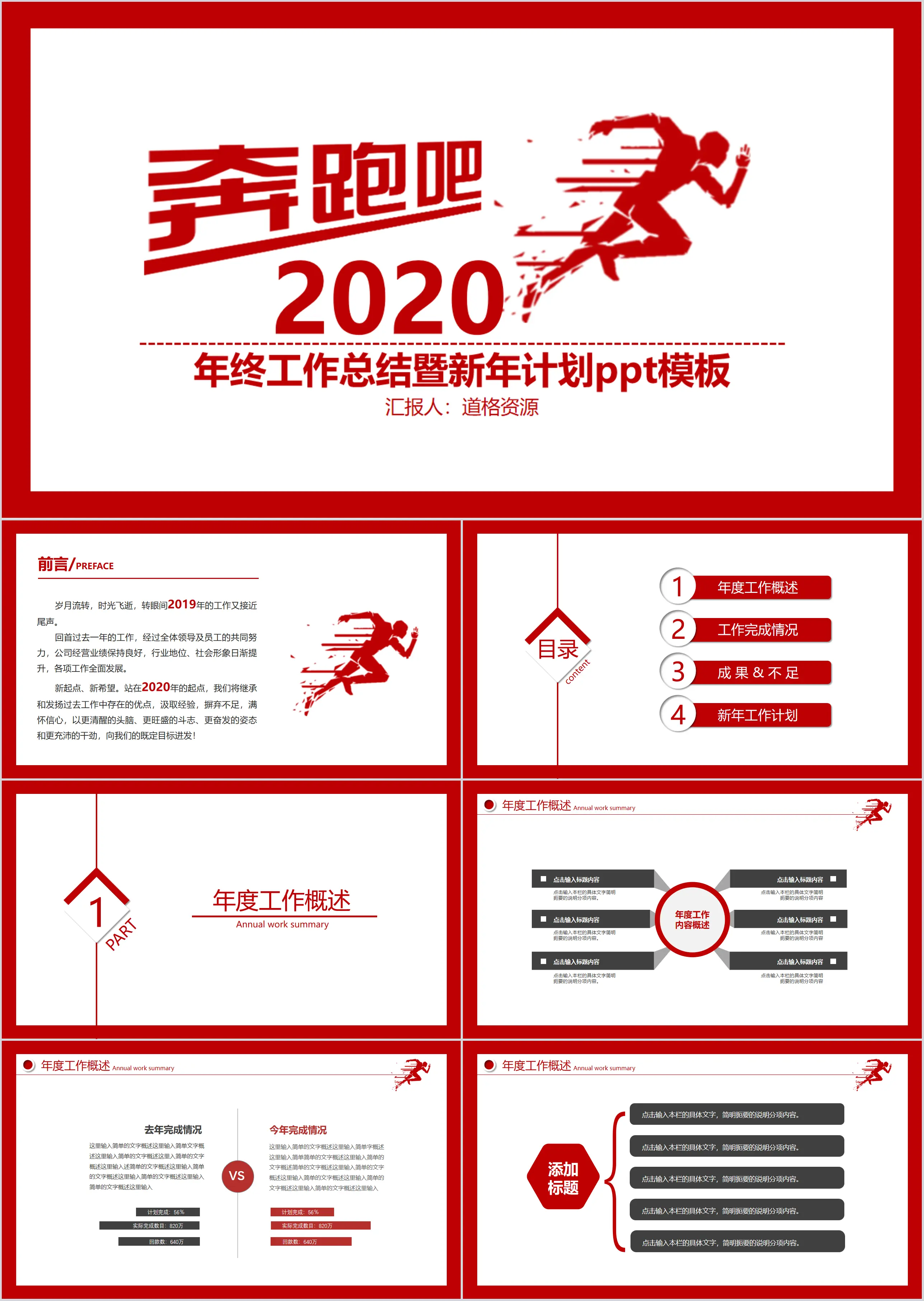 Let's run 2019 red simple wind year-end work summary and new year plan PPT template