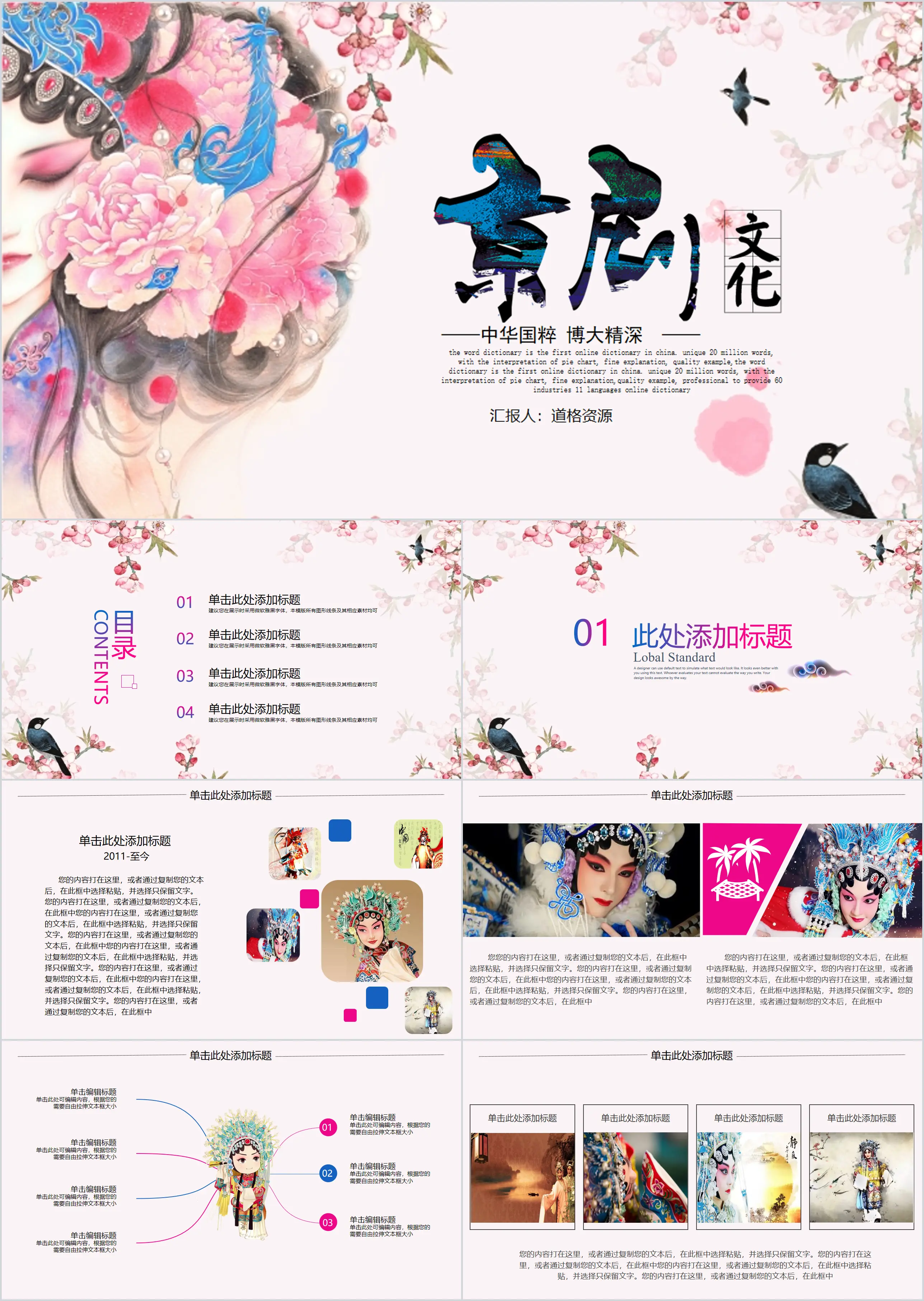 Hand-painted Beijing opera opera Chinese style culture promotion PPT template