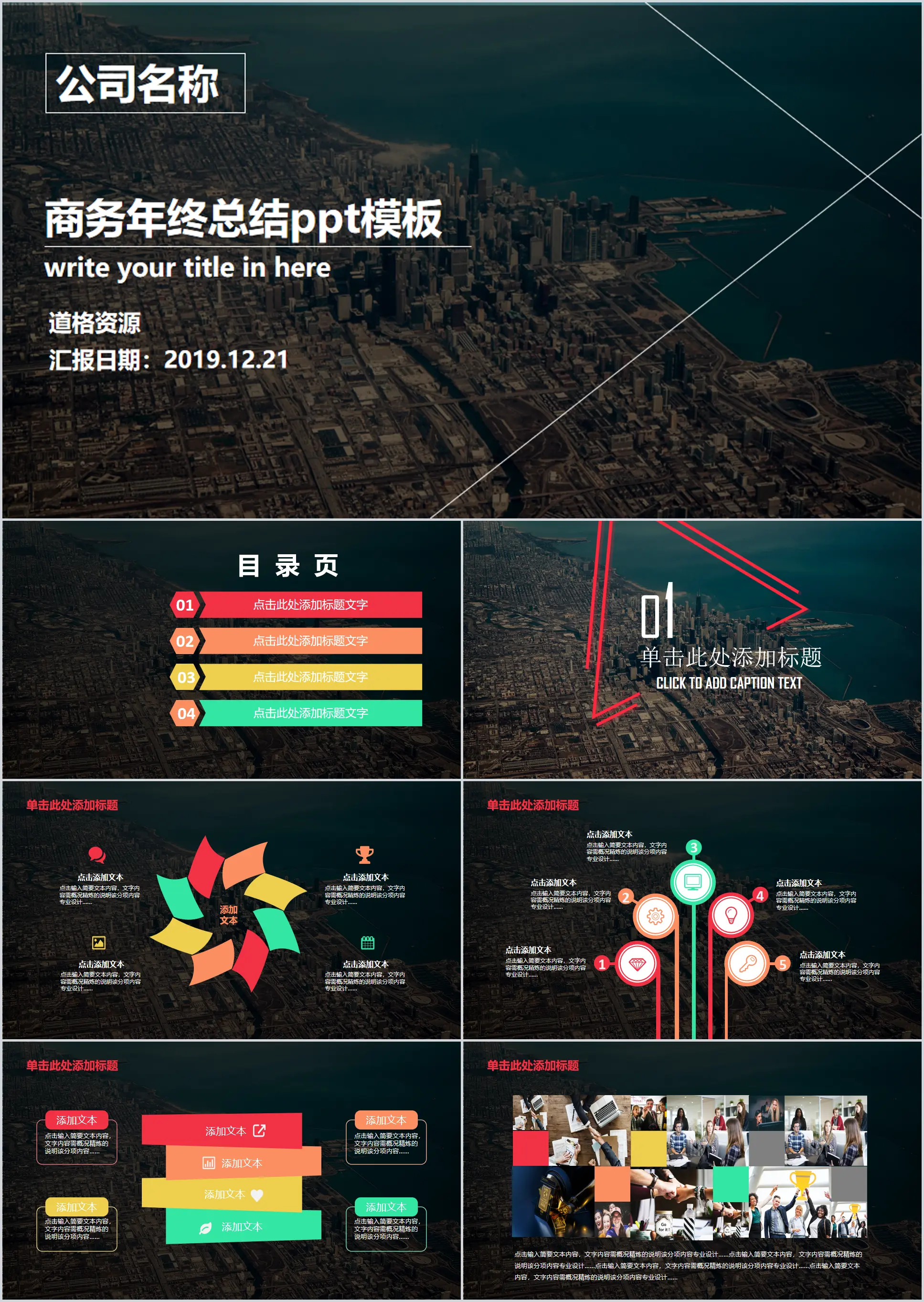 2019欧美风商务年终总结PPT模板