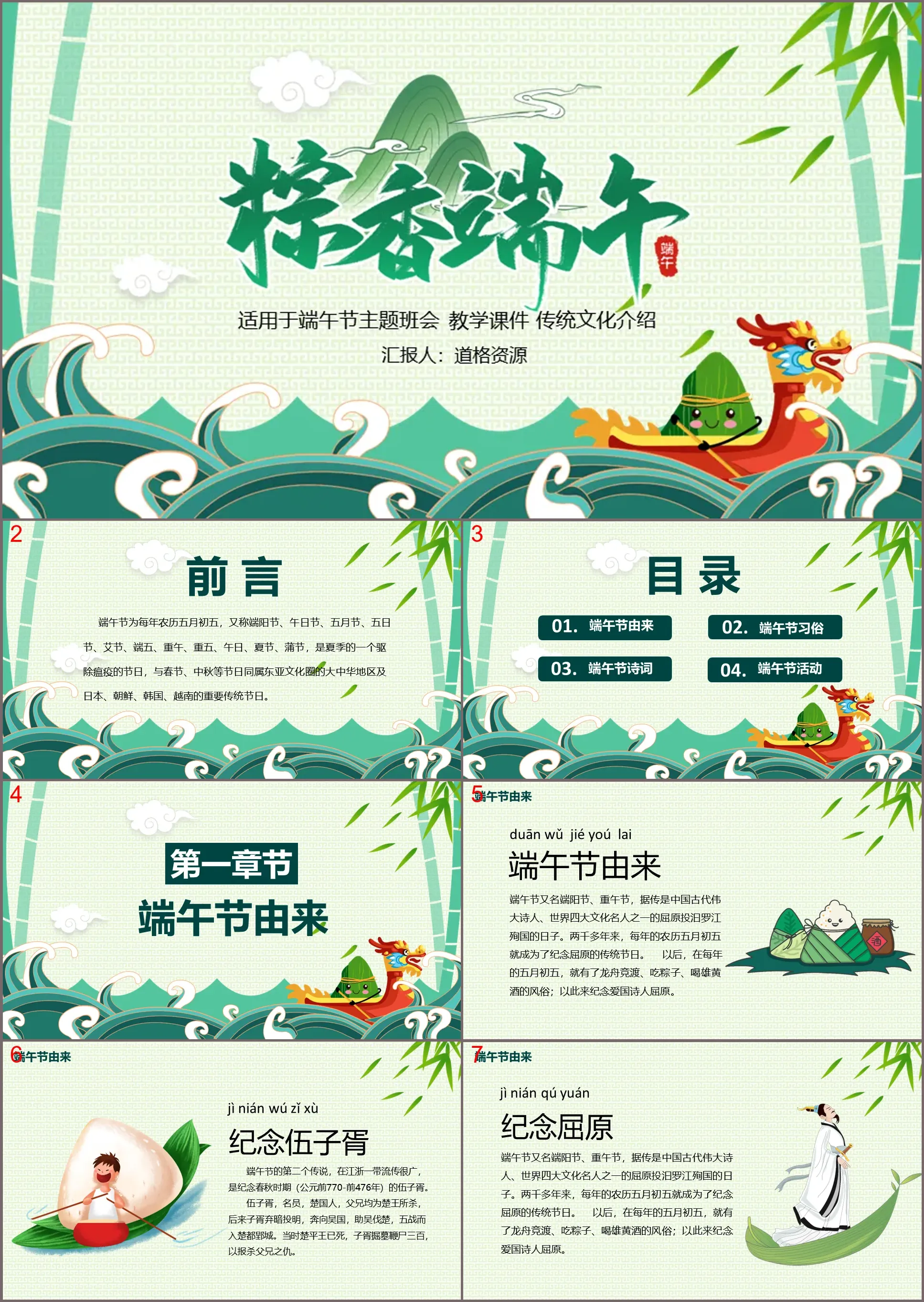 Modèle PPT du festival des bateaux-dragons de Zongxiang vert