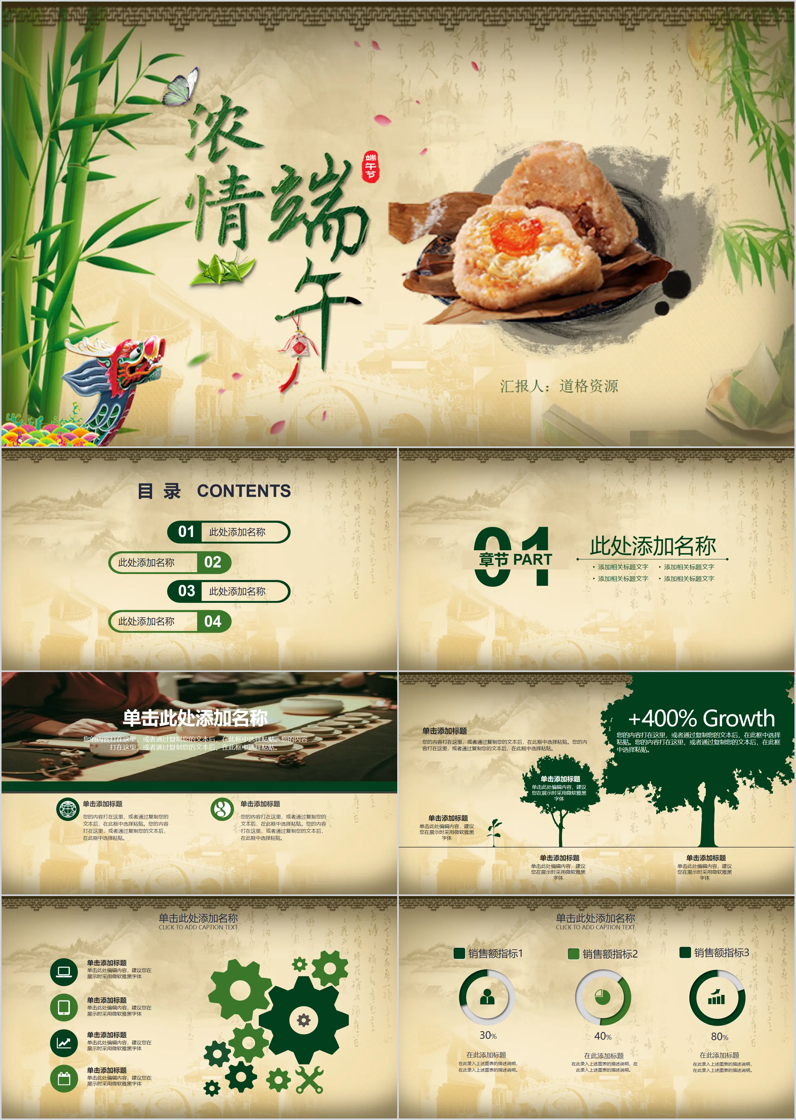 Chinese style traditional culture Dragon Boat Festival ppt template