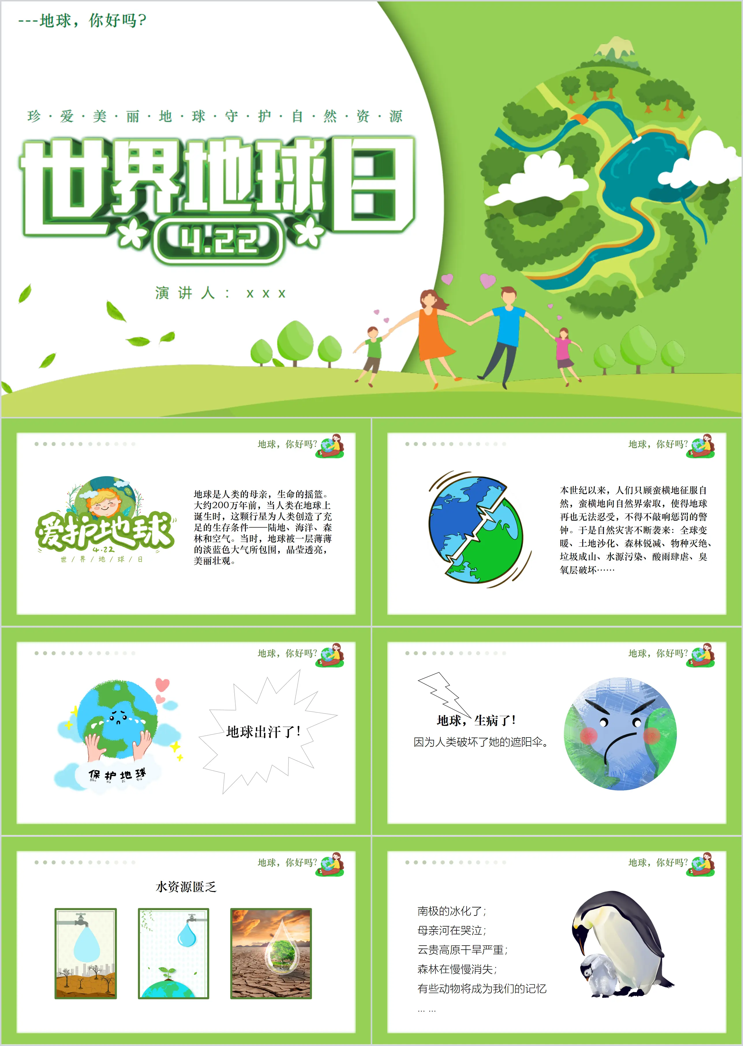 Green Cartoon Earth Day PPT Template