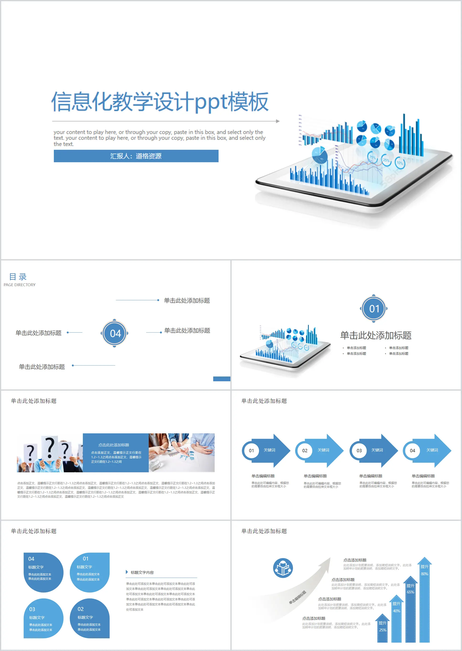 Blue atmosphere Internet big data science and technology information PPT template