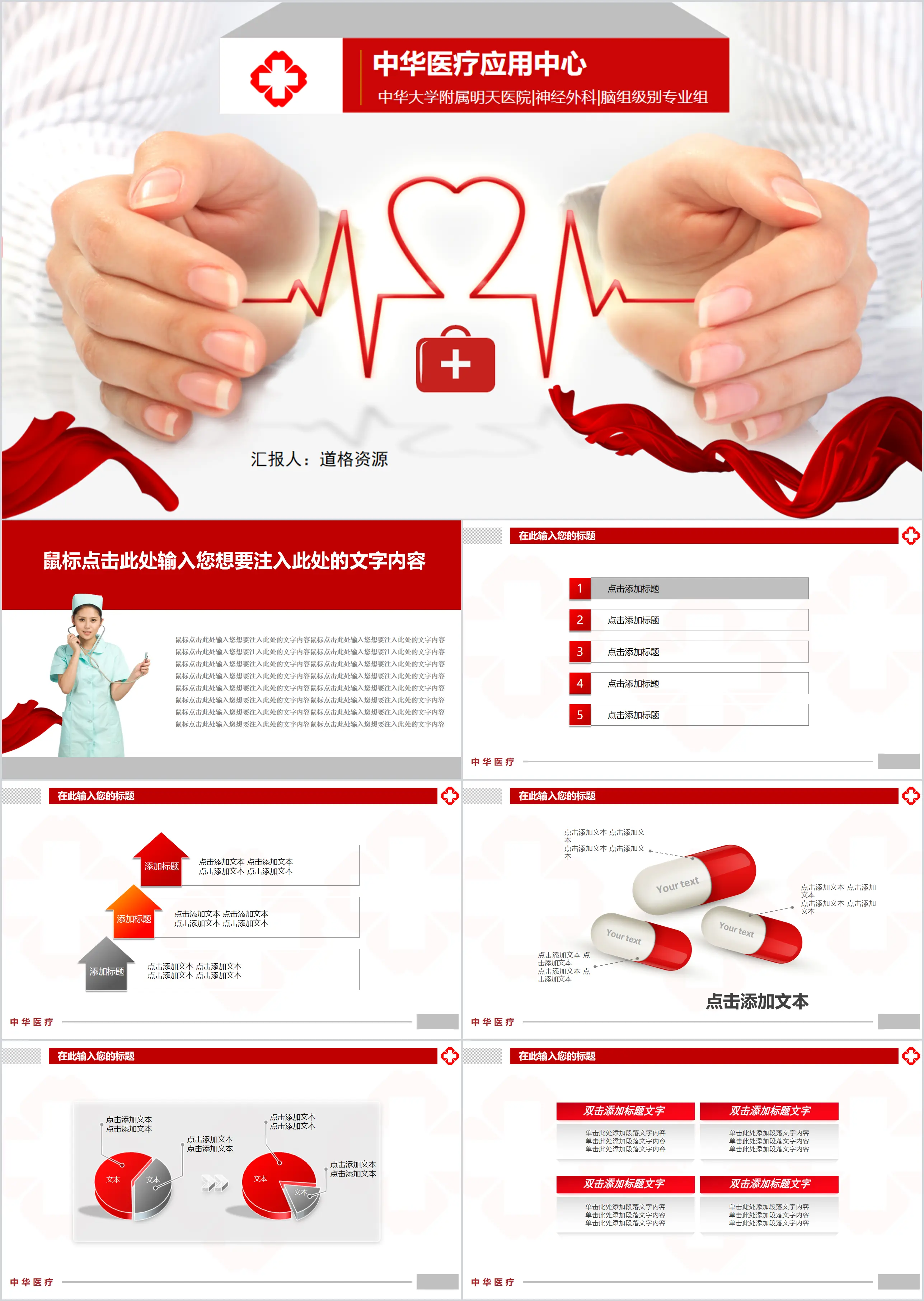 Medical hospital doctor department nurse representative PPT template download