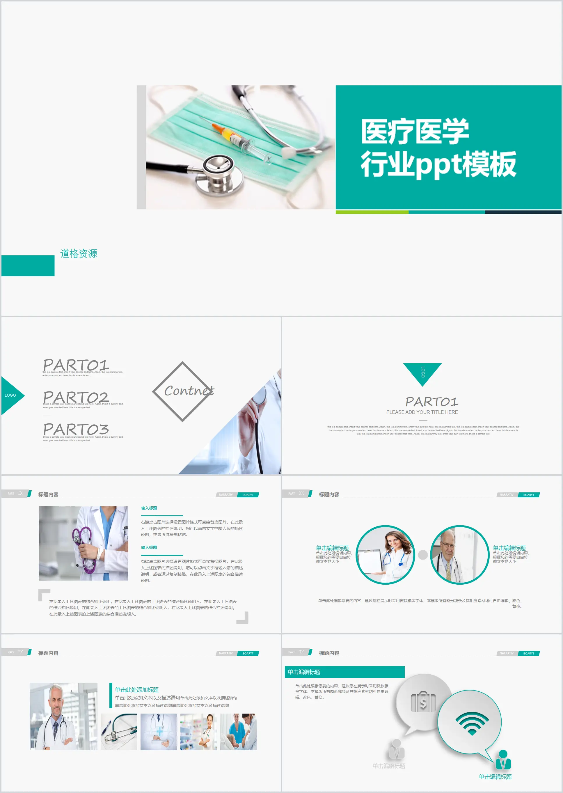 Exquisite and simple fashion medical and medical industry ppt dynamic template