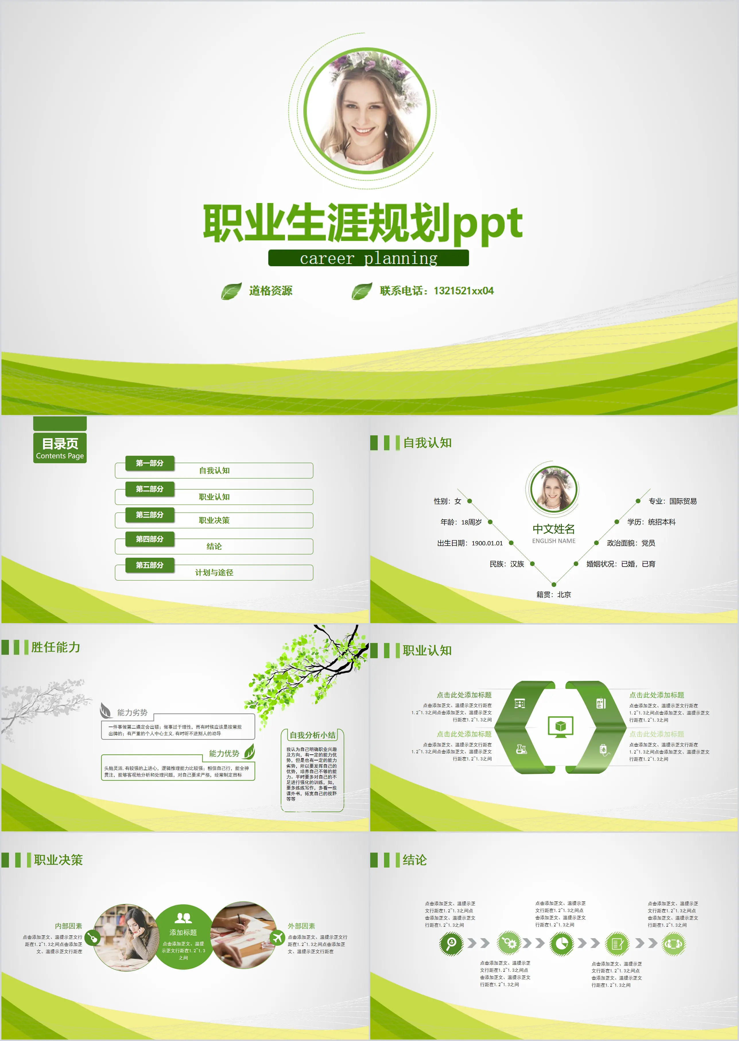 Green concise career planning college students' personal resume production PPT template