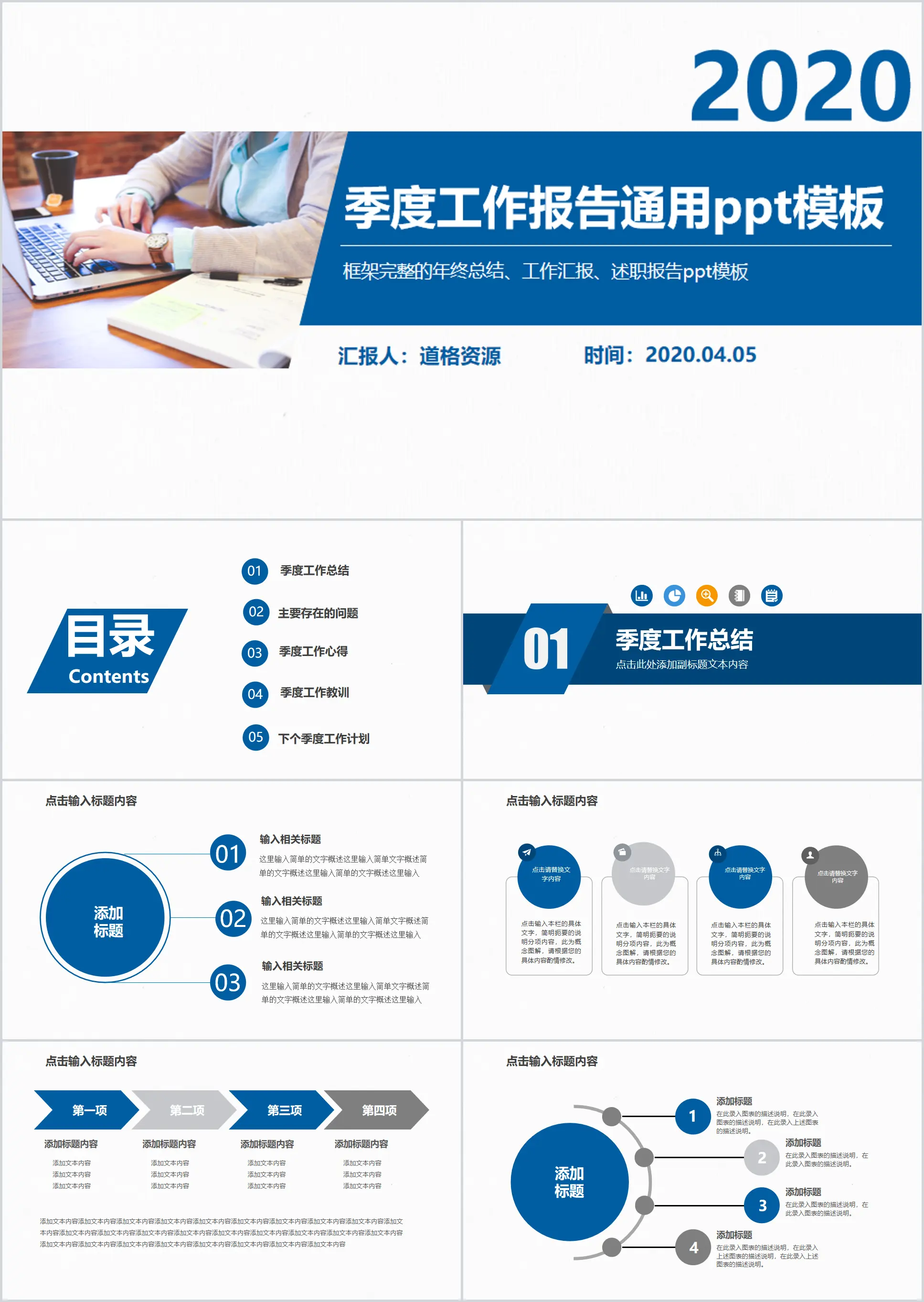 2020 Blue Simple Business Style Quarterly Work Summary Report General PPT Template