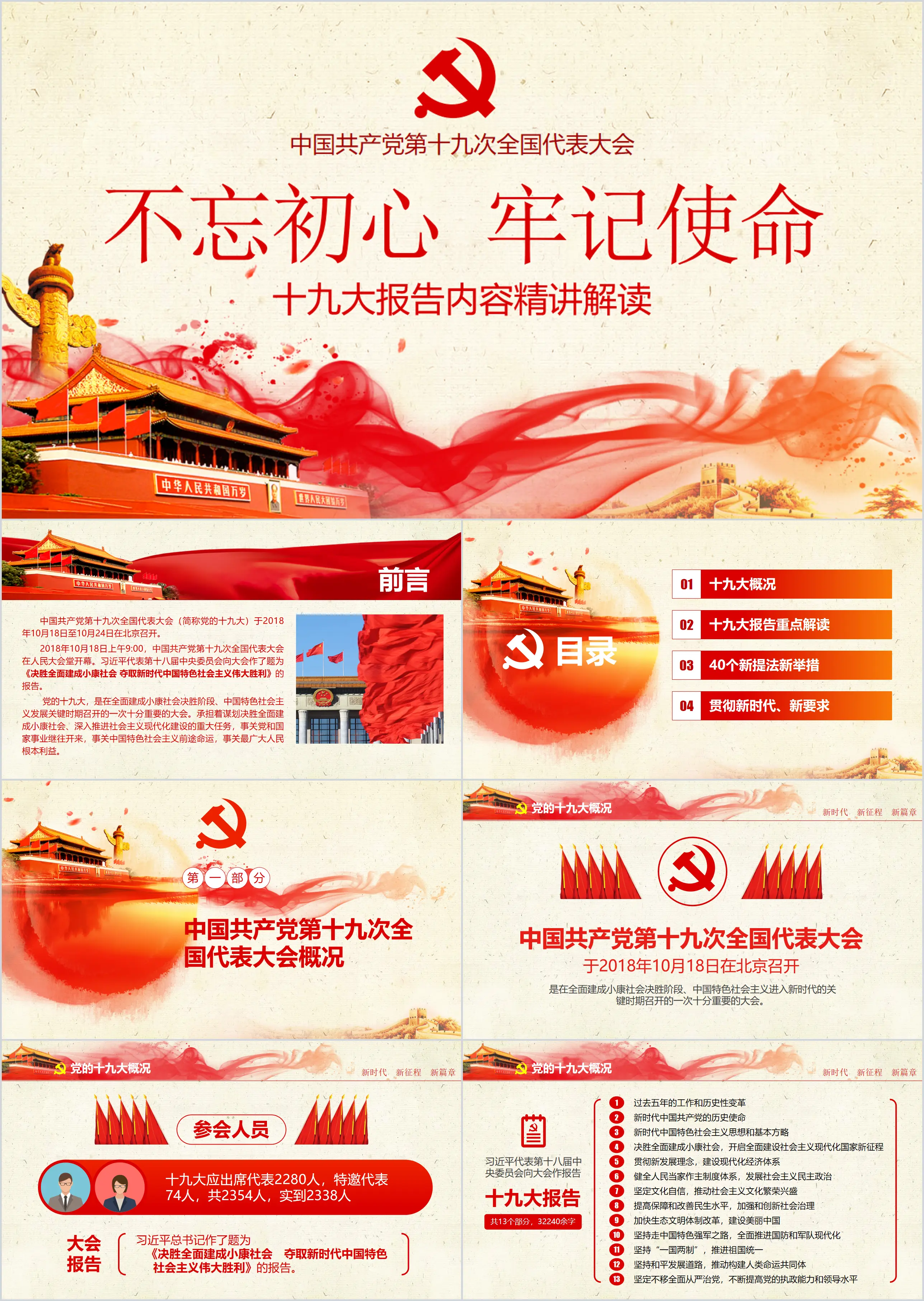 Interpretation of the content of the report of the 19th National Congress of the Communist Party of China