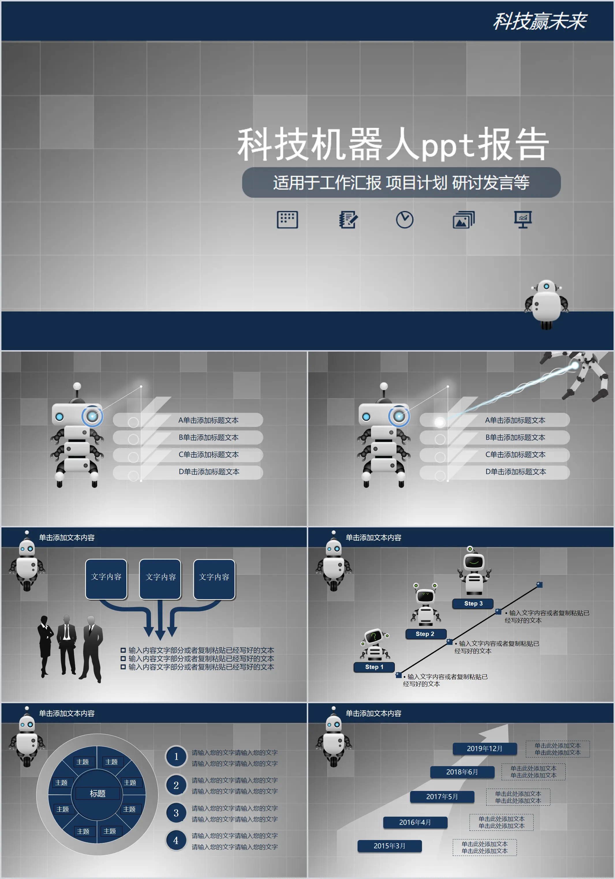 机器人科技科研工作汇报PPT模板