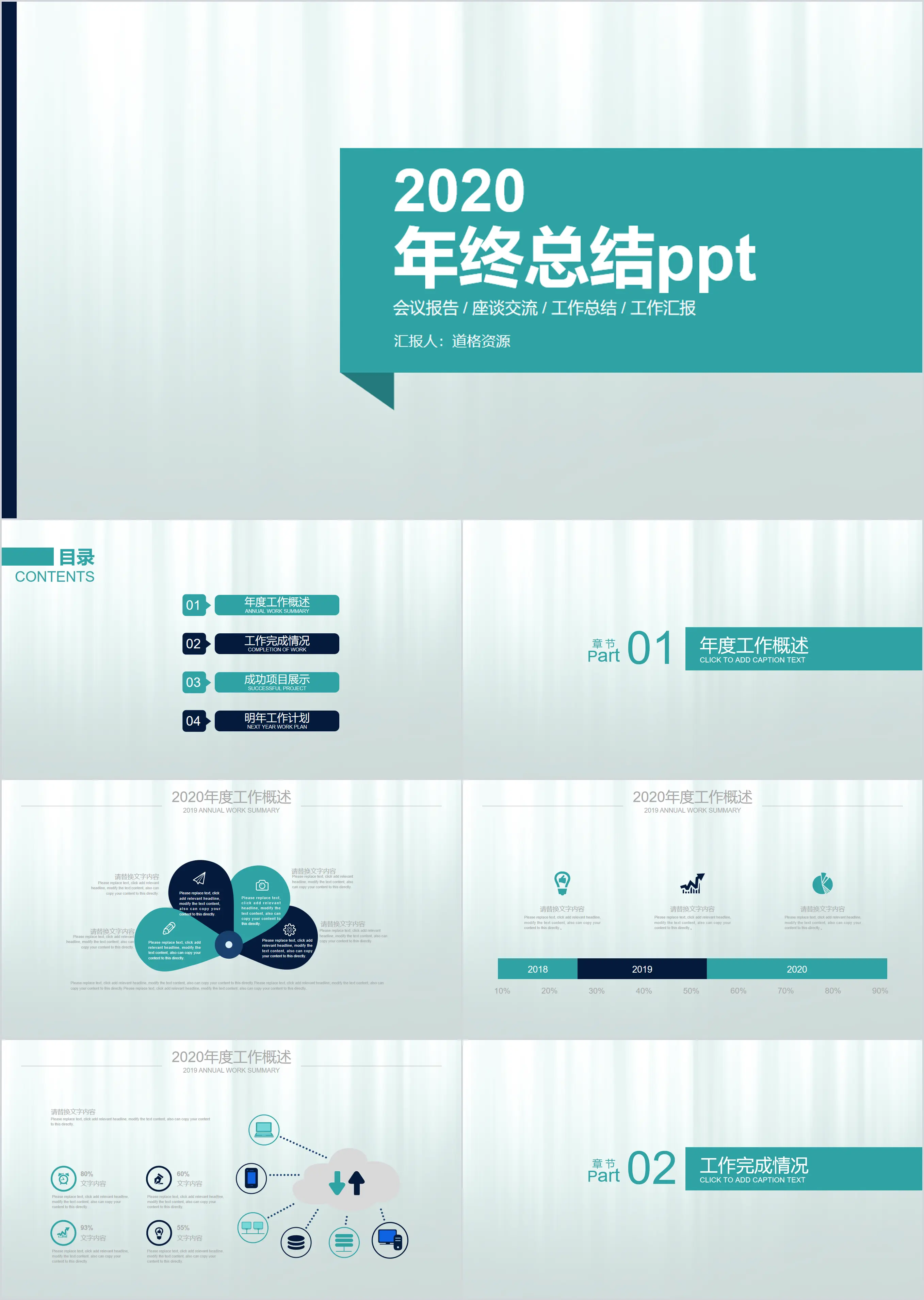 商务极简2020年终工作汇报计划总结商务通用PPT模板