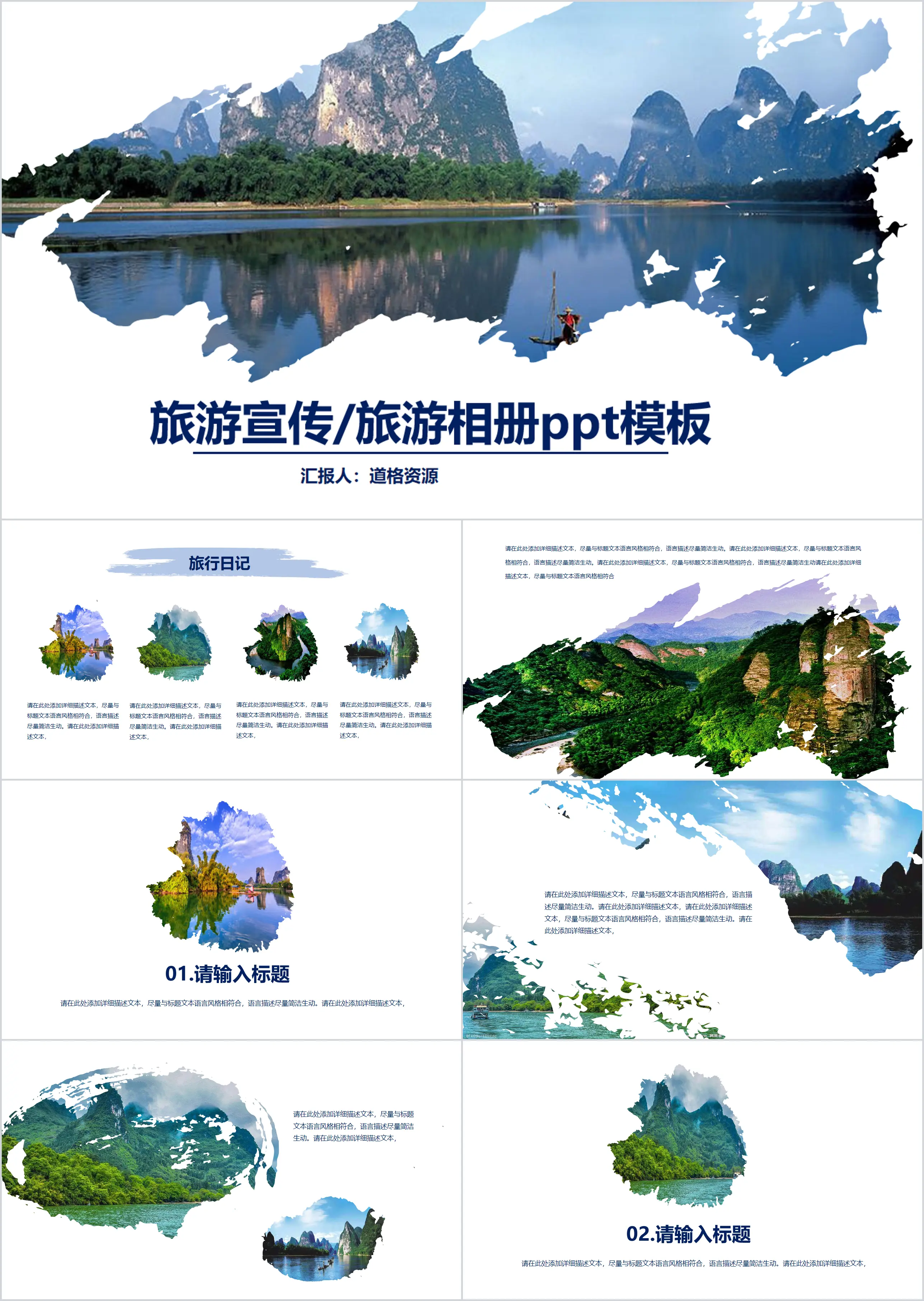 Guilin landscape tourism commemorative photo album PPT template