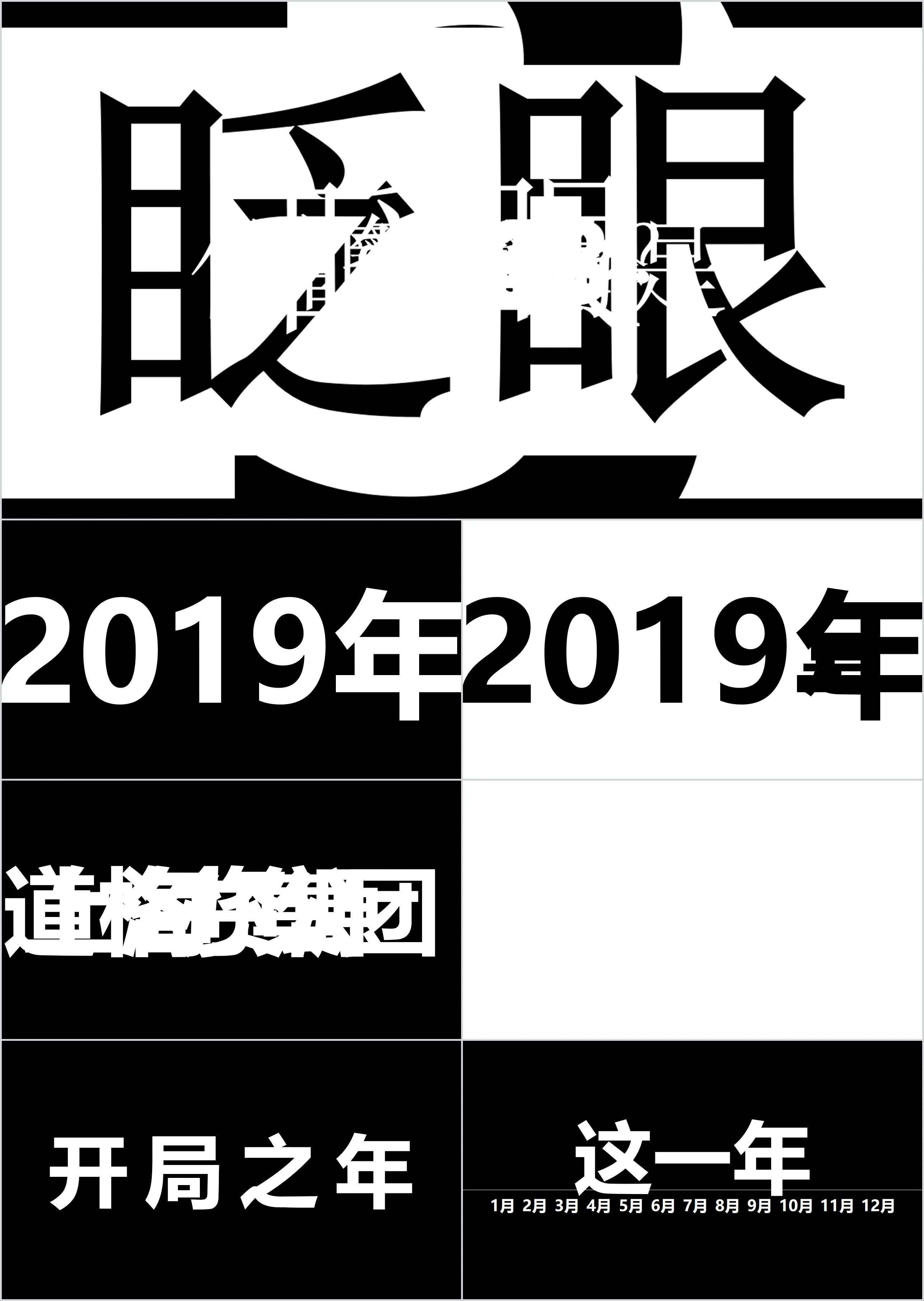 快闪企业公司表彰会PPT模板