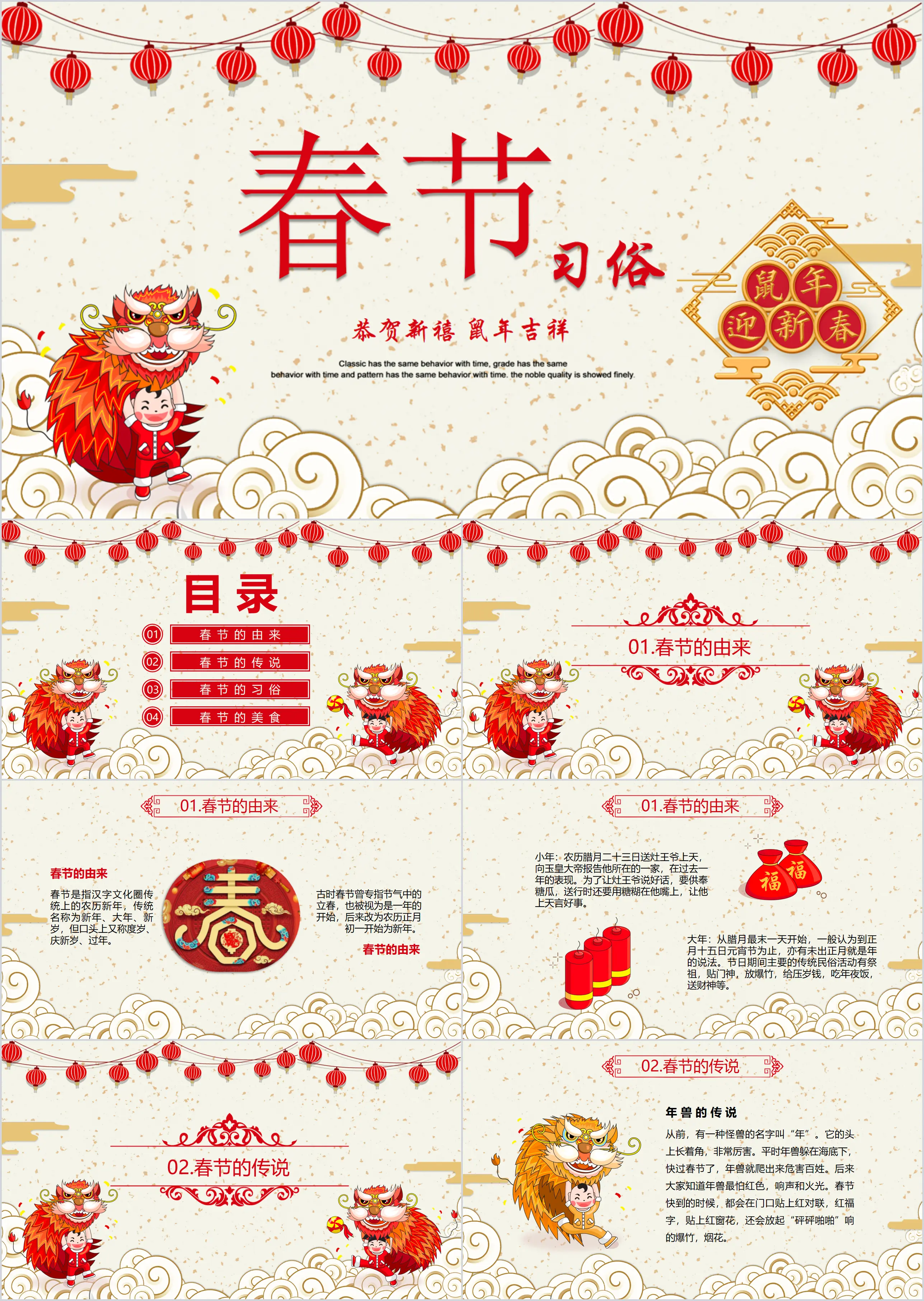 Modèle PPT d'introduction aux coutumes festives du Nouvel An lunaire de style chinois