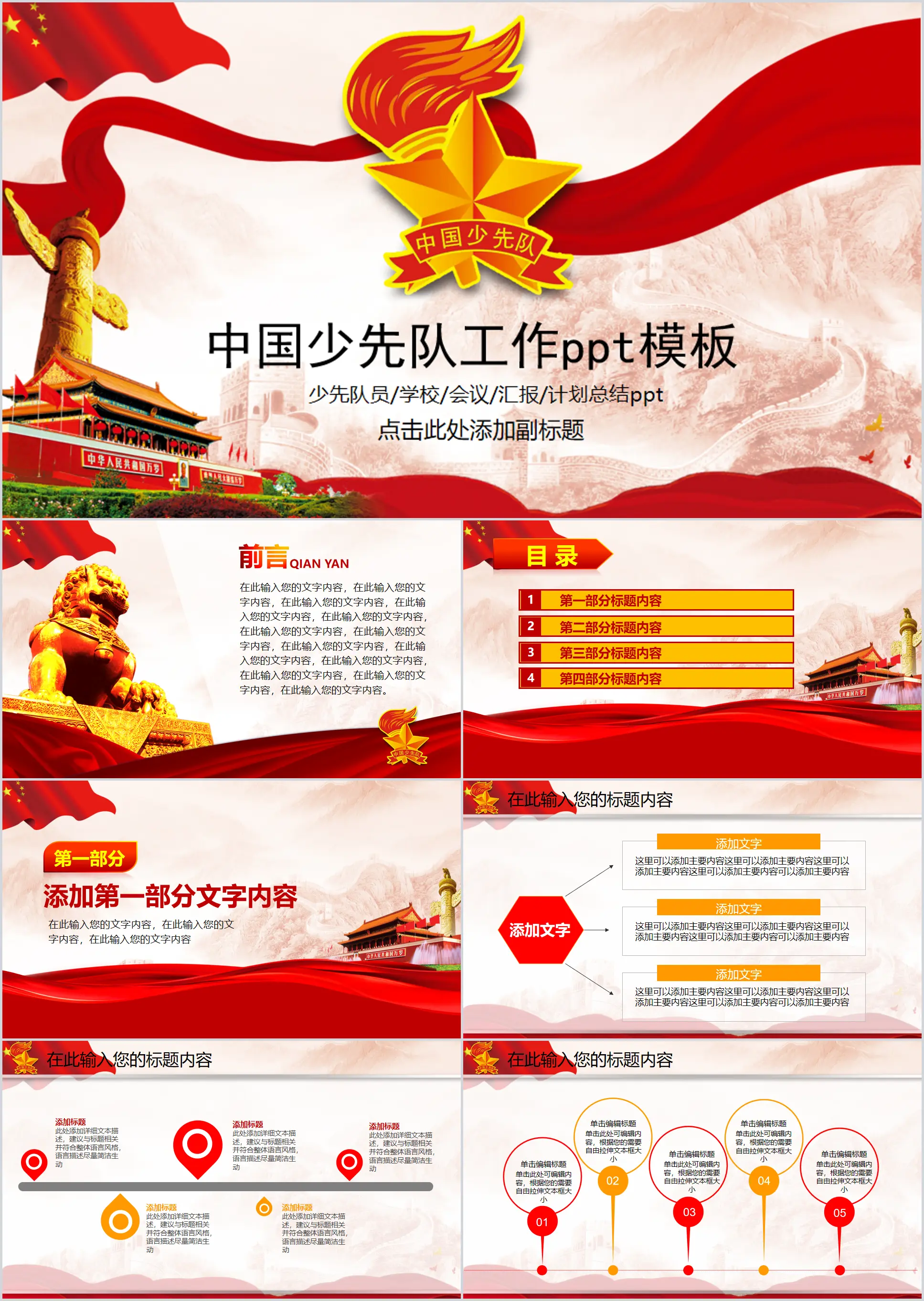 Chinese Young Pioneers work PPT template