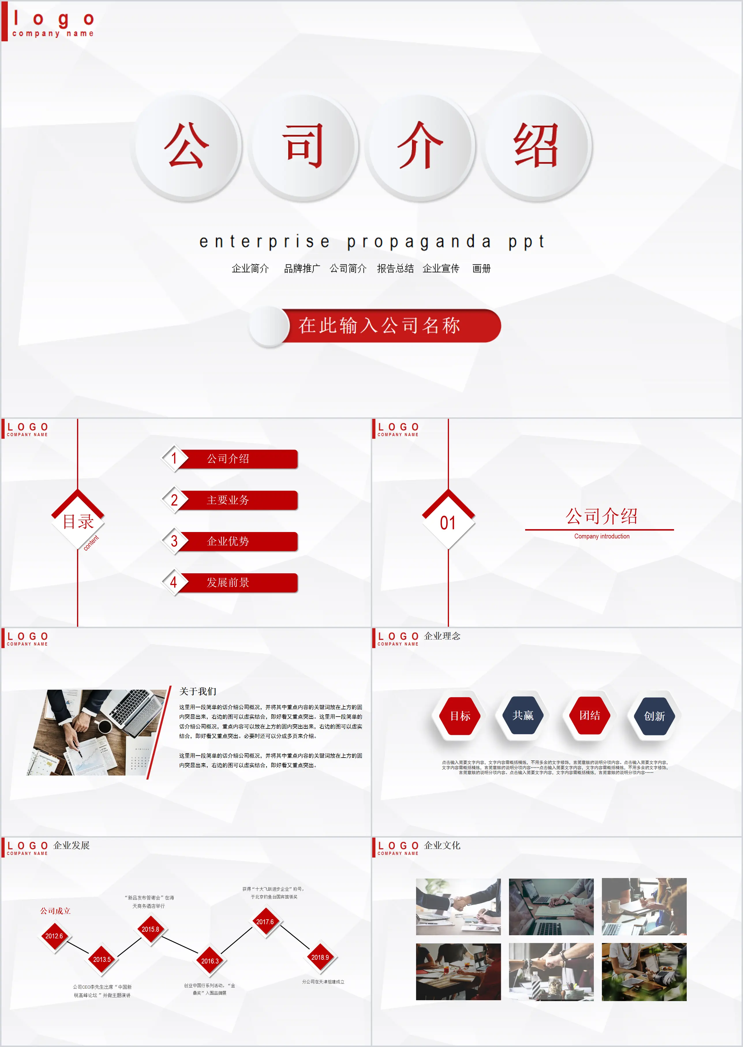 Simple red and white rhombus microsome business style company introduction company promotion product promotion PPT template