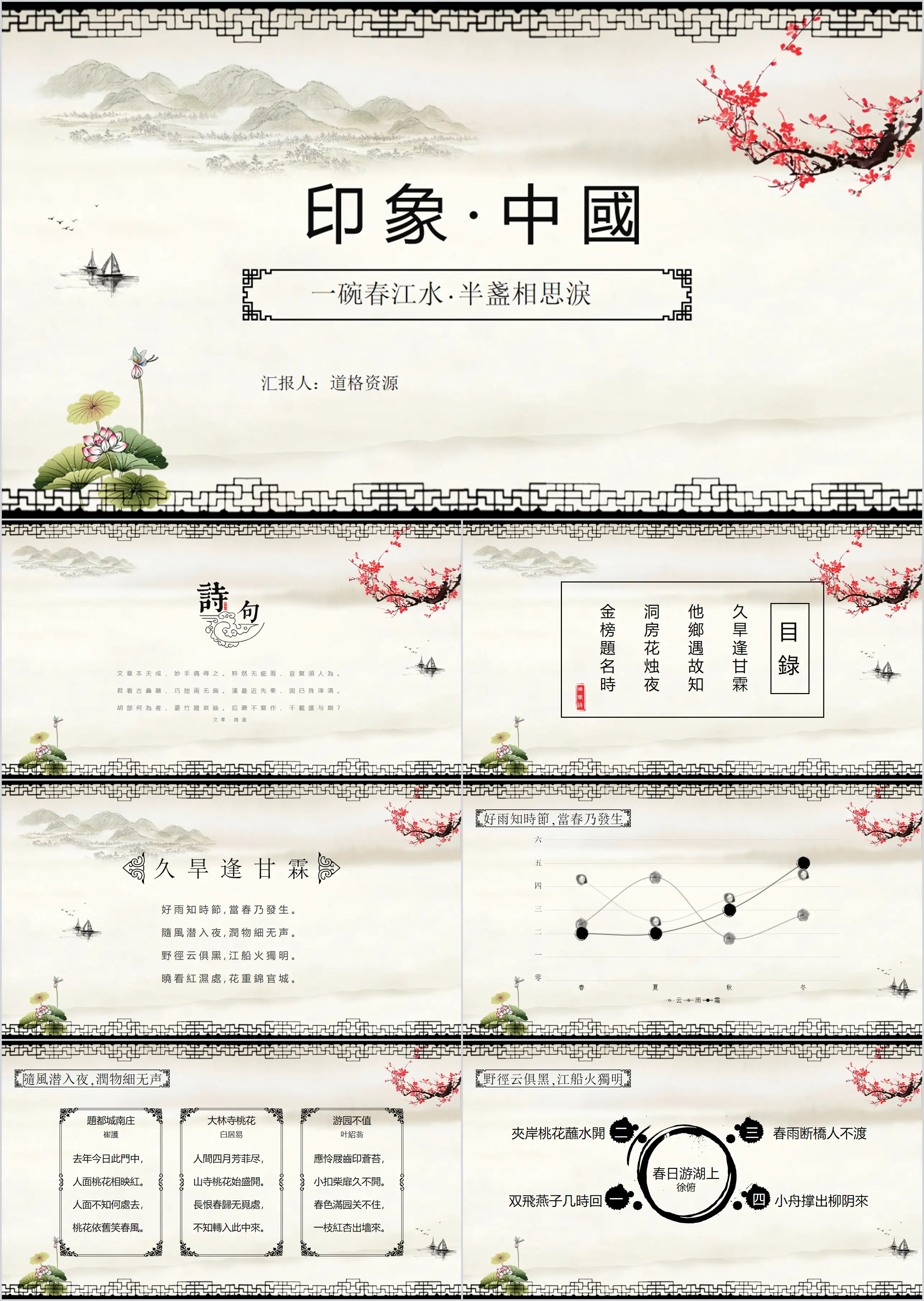 Impression Chinese style ancient poetry PPT template