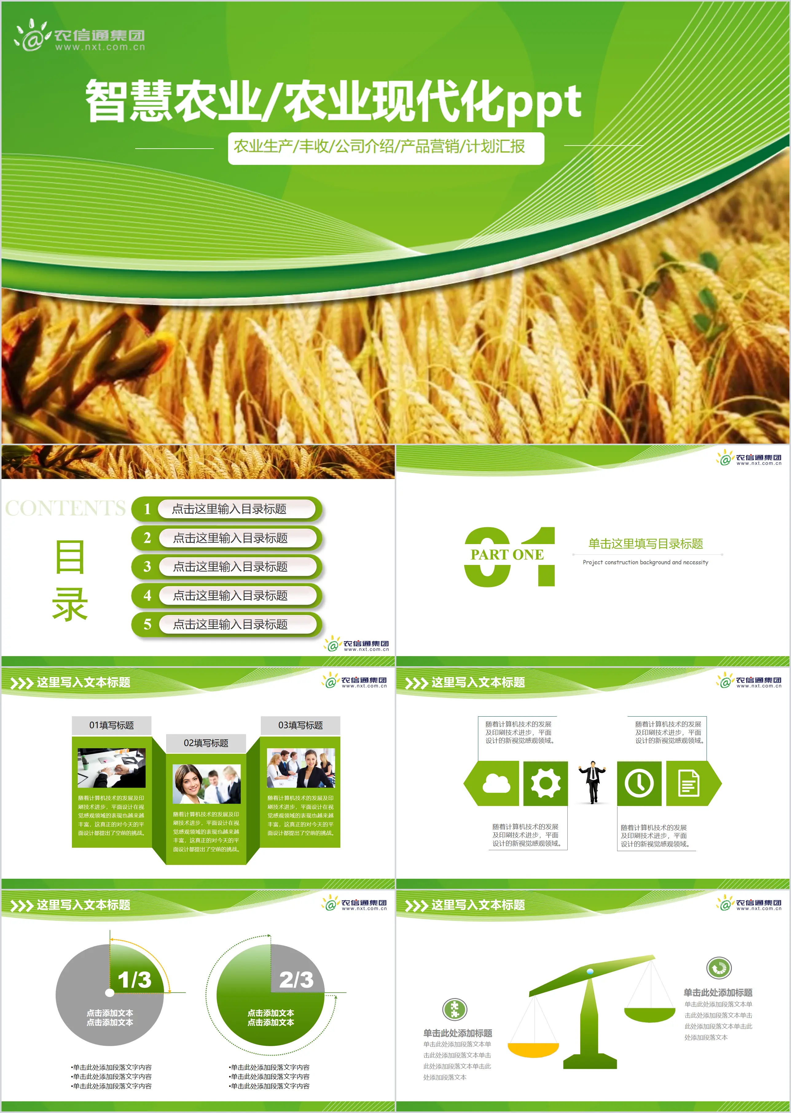 Smart agriculture and agricultural modernization PPT template