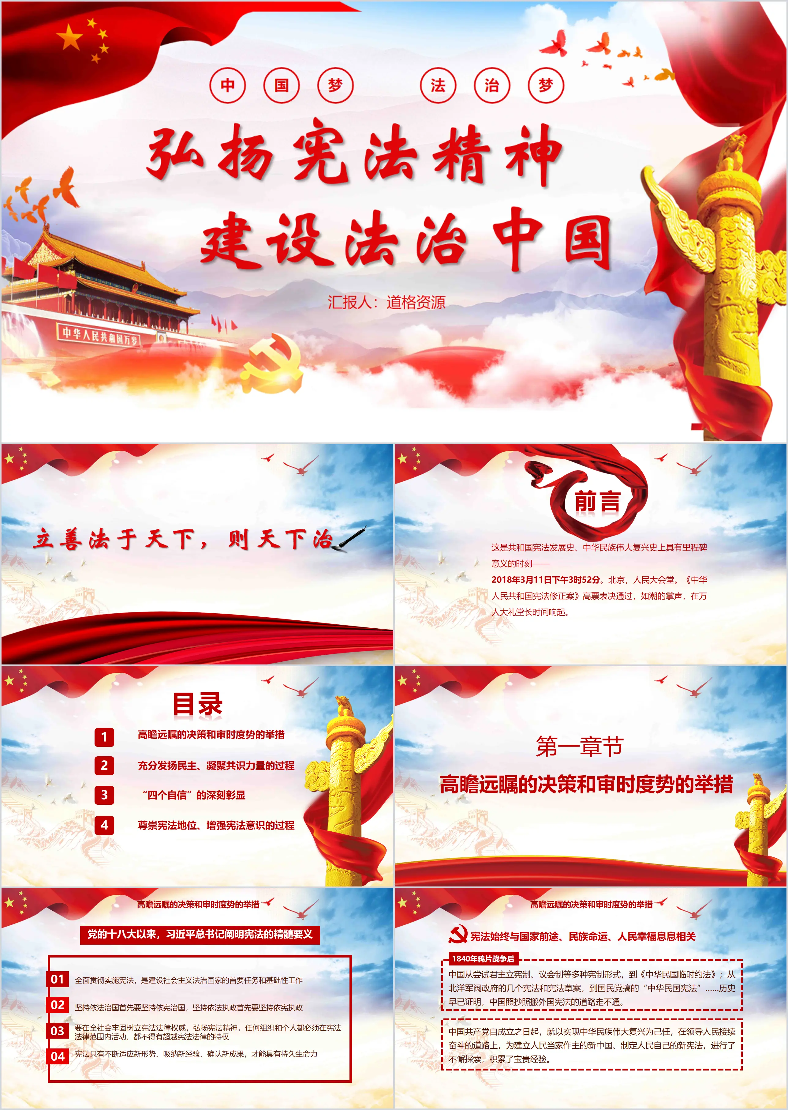 Carry forward the spirit of the constitution and build the legal system China Interpretation of the new constitution PPT template