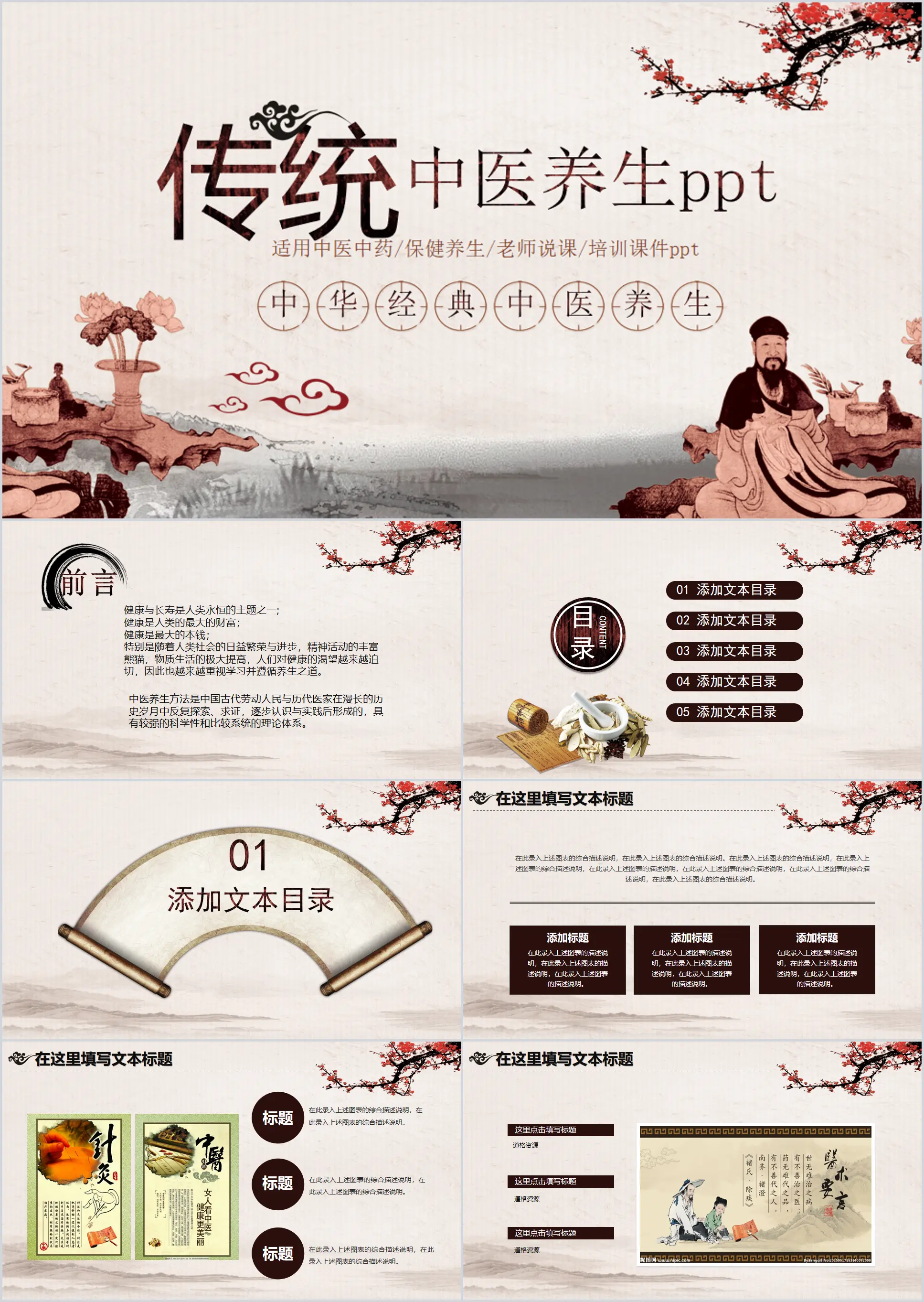 Traditional Chinese medicine health ppt template