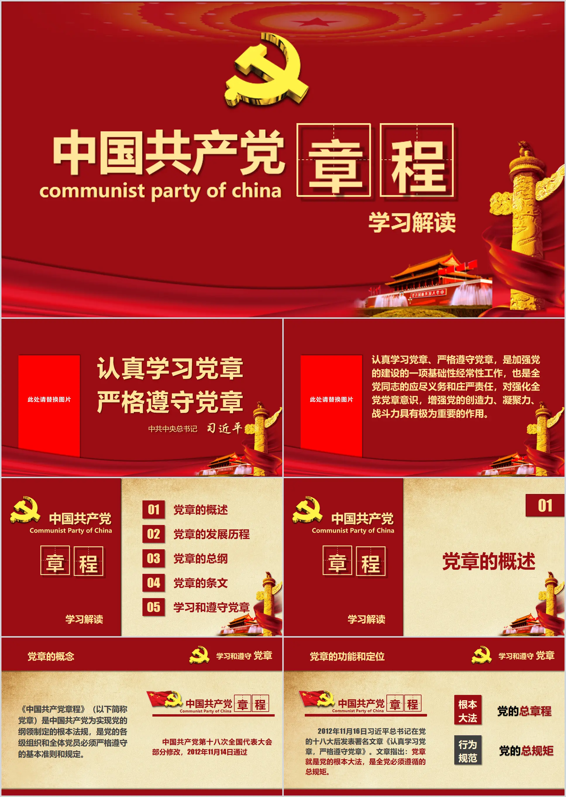 In-depth interpretation of the Chinese Communist Party Constitution learning ppt template