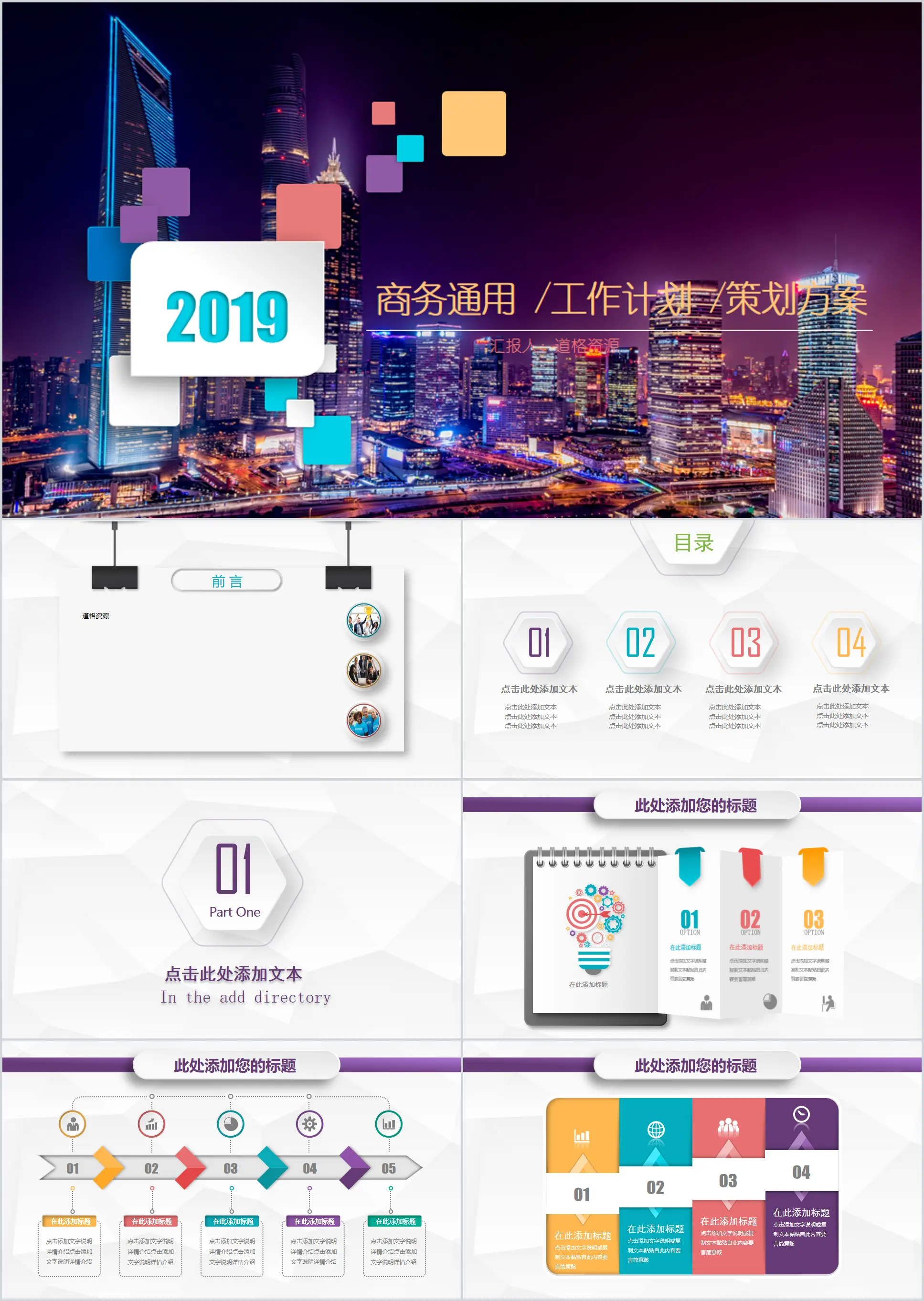 Exquisite micro-stereo 2019 business general template