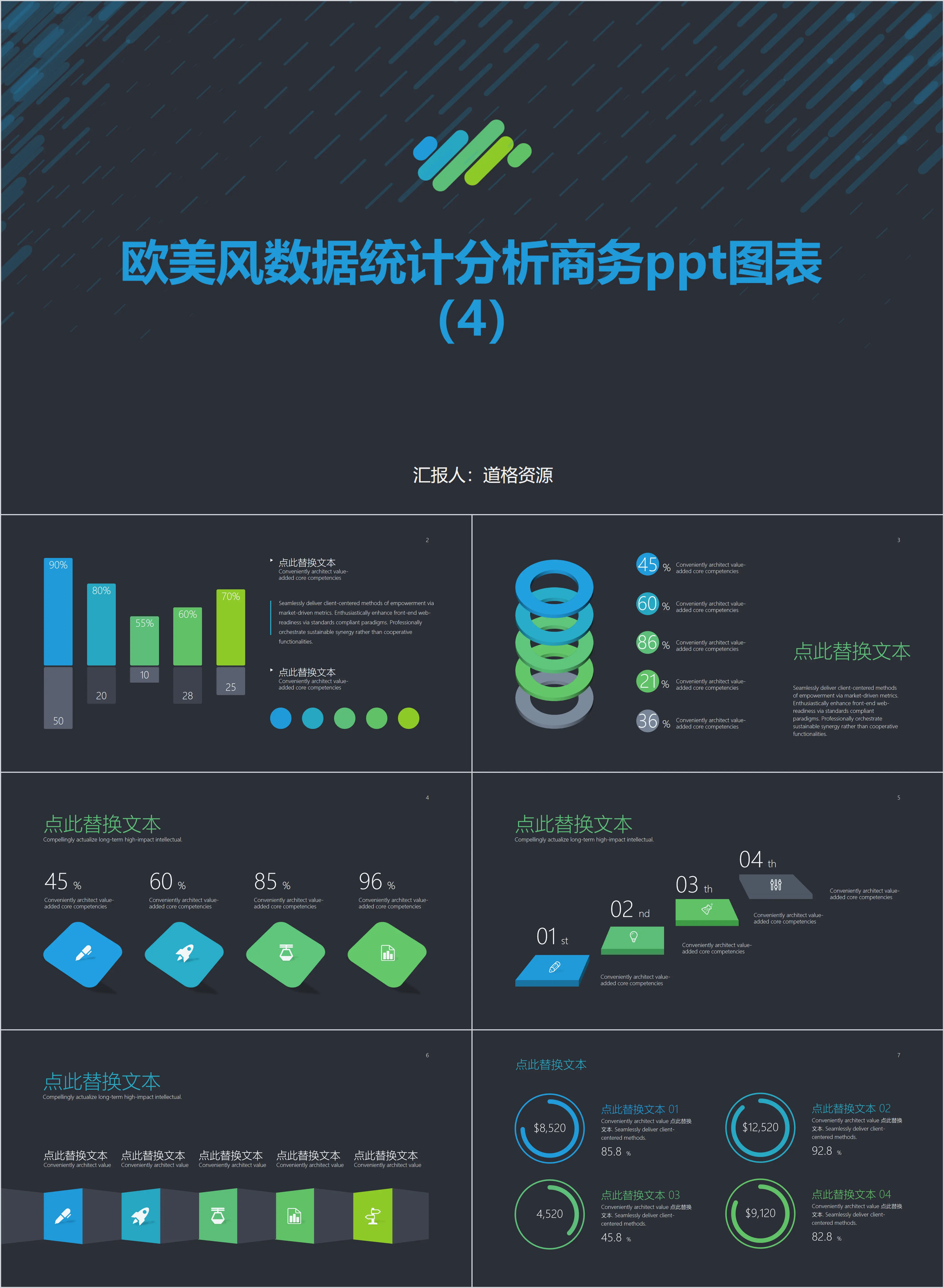 欧美风数据统计分析商务PPT图表合集4