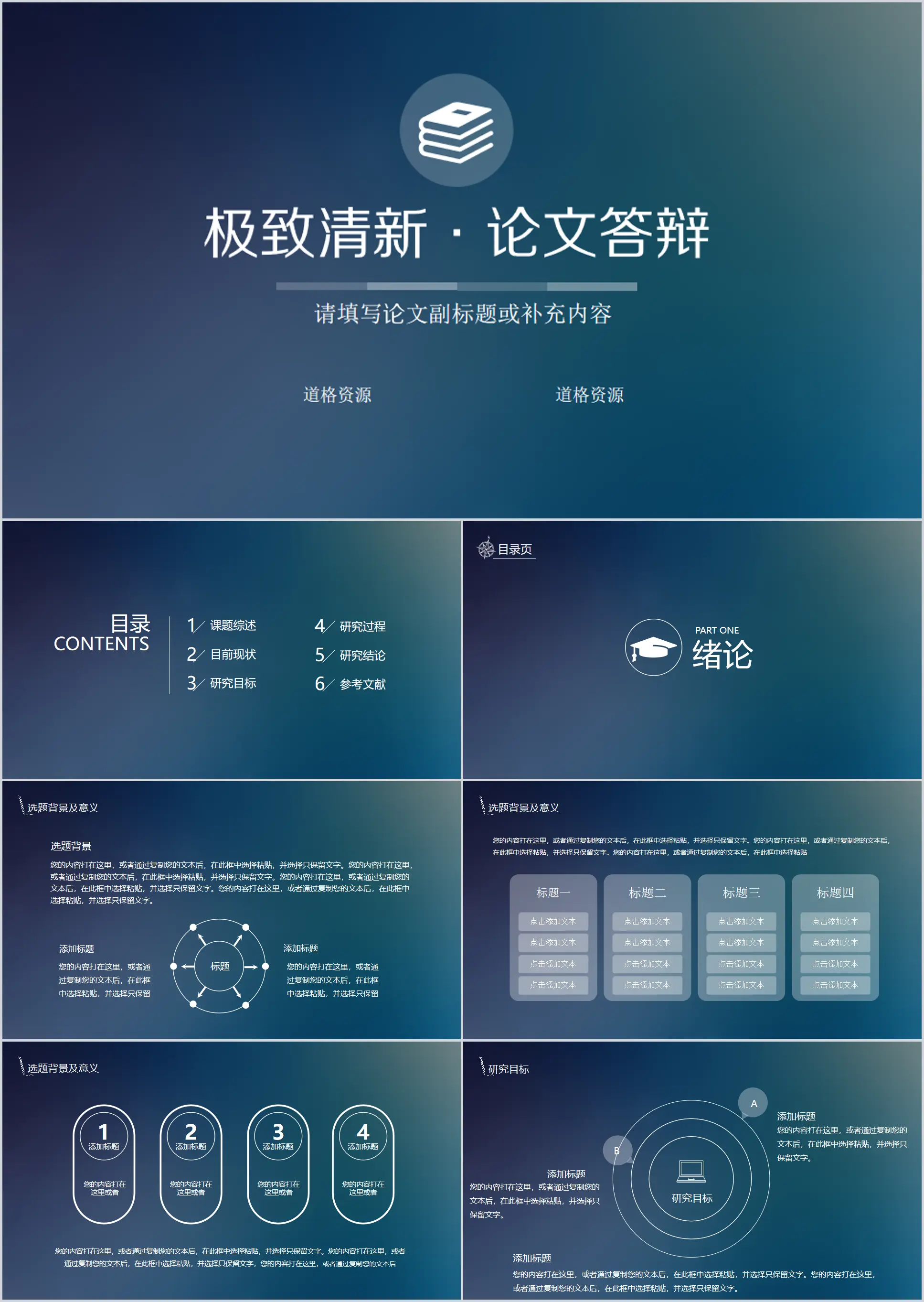 極致清新畢業論文答辯ppt模板