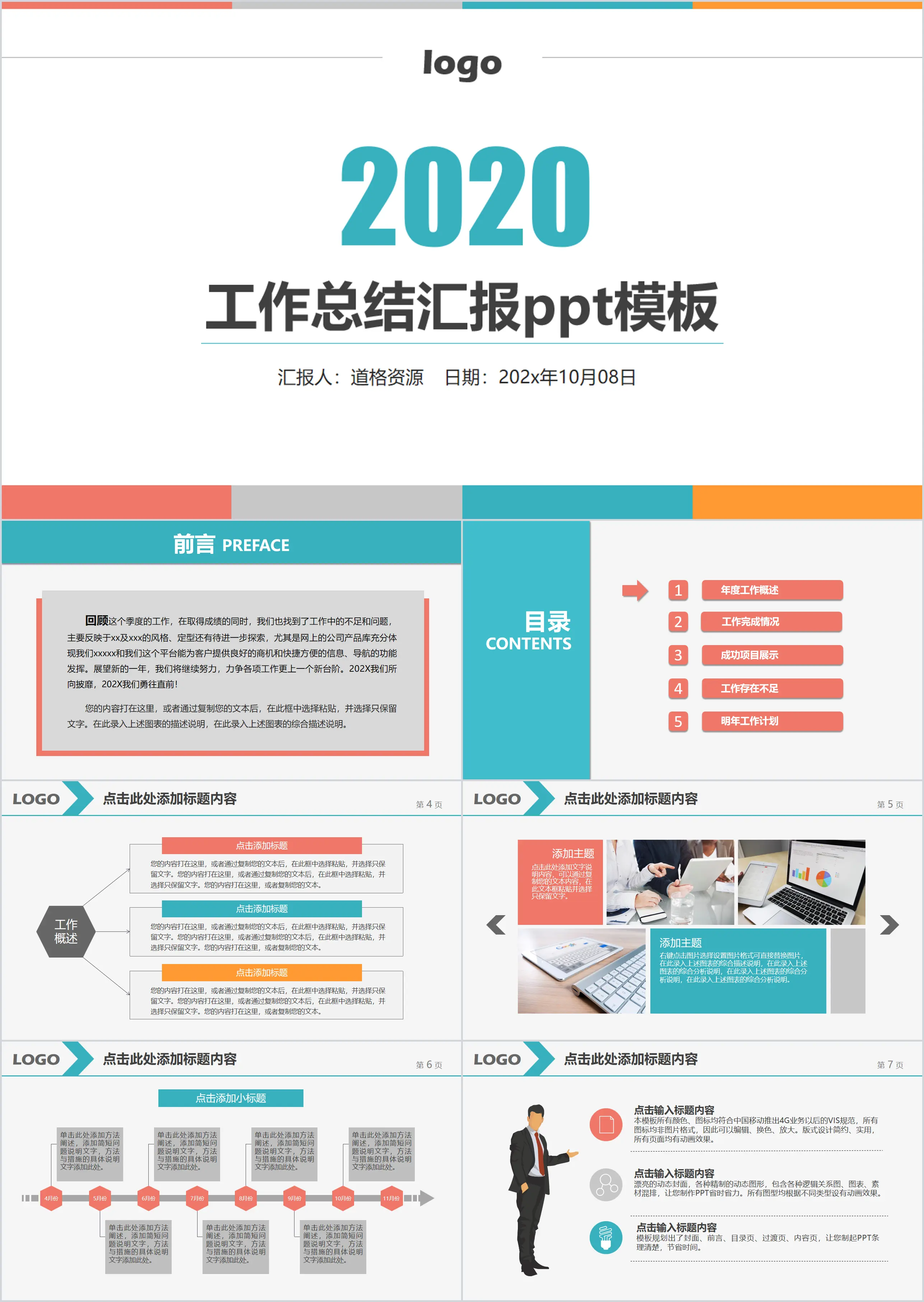 简约风工作总结汇报PPT模板