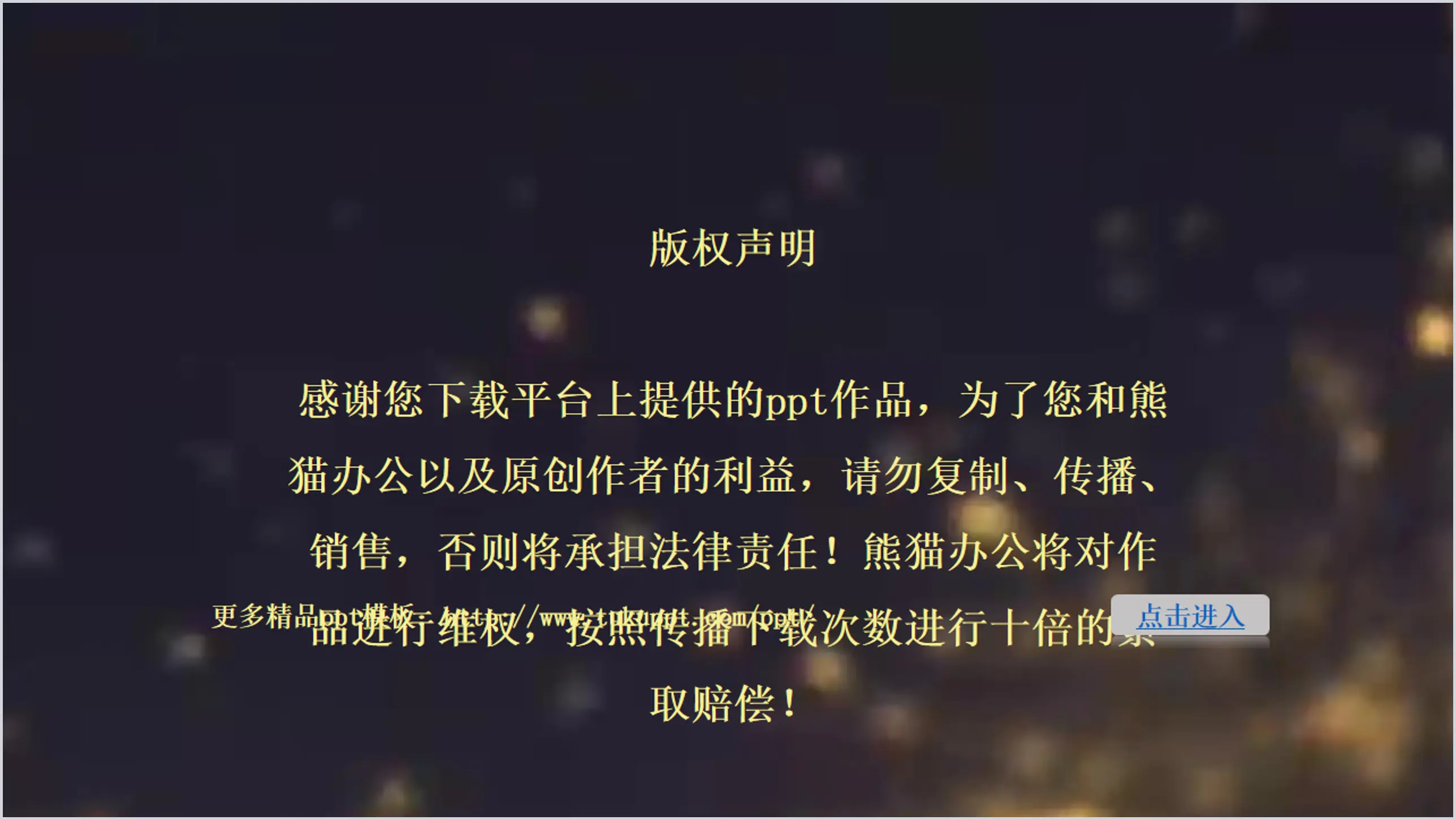 黑金大氣企業年會開場片頭PPT模板