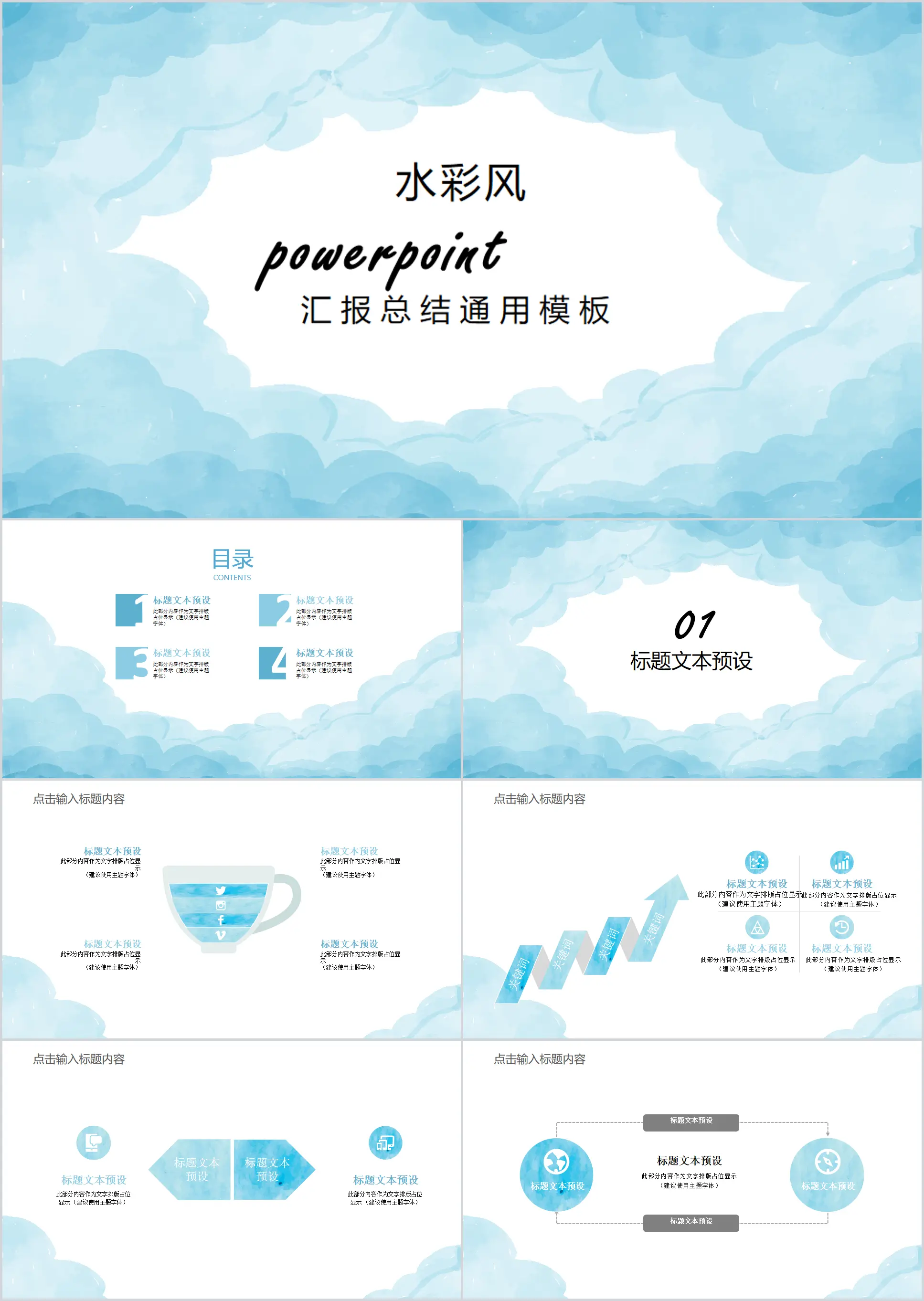 Modèle PPT général de plan de résumé de rapport concis de style aquarelle bleue