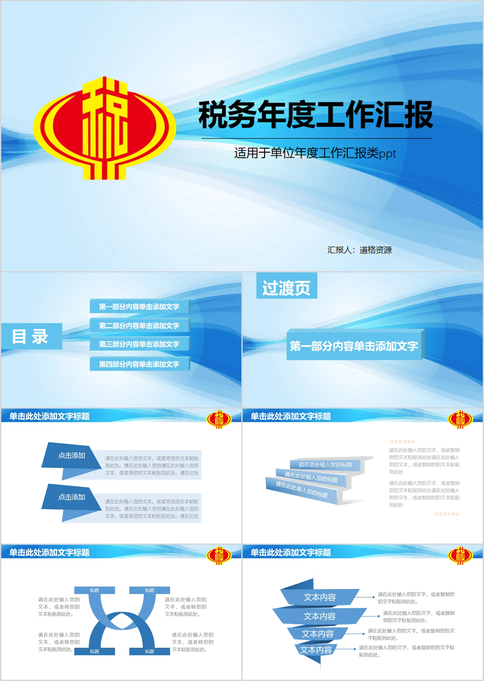 Modèle PPT général de travail du Bureau de la fiscalité de l'État et de la fiscalité locale de Blue China Taxation