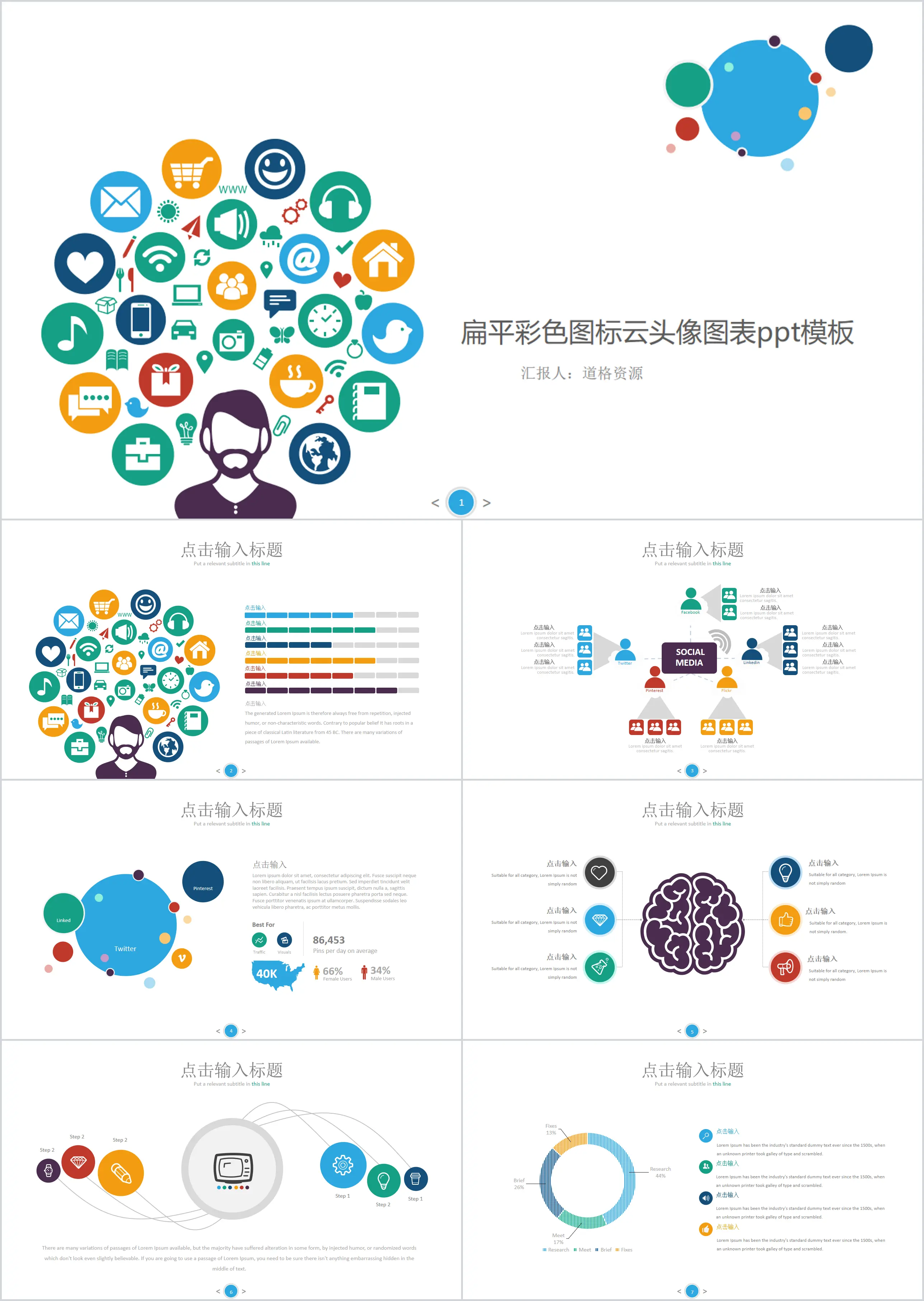 Flat color icon cloud avatar chart PPT template