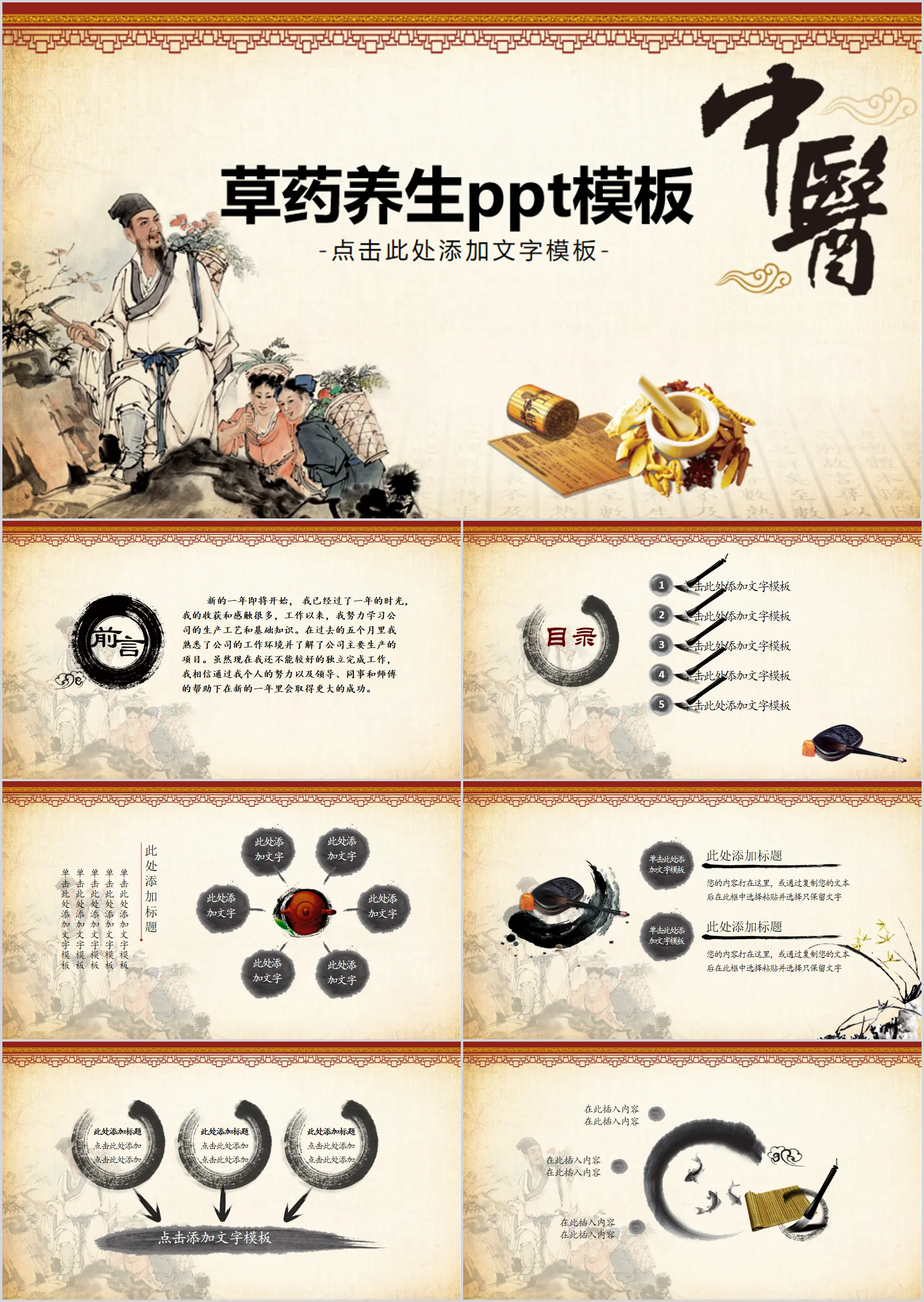 Chinese herbal medicine health ppt template