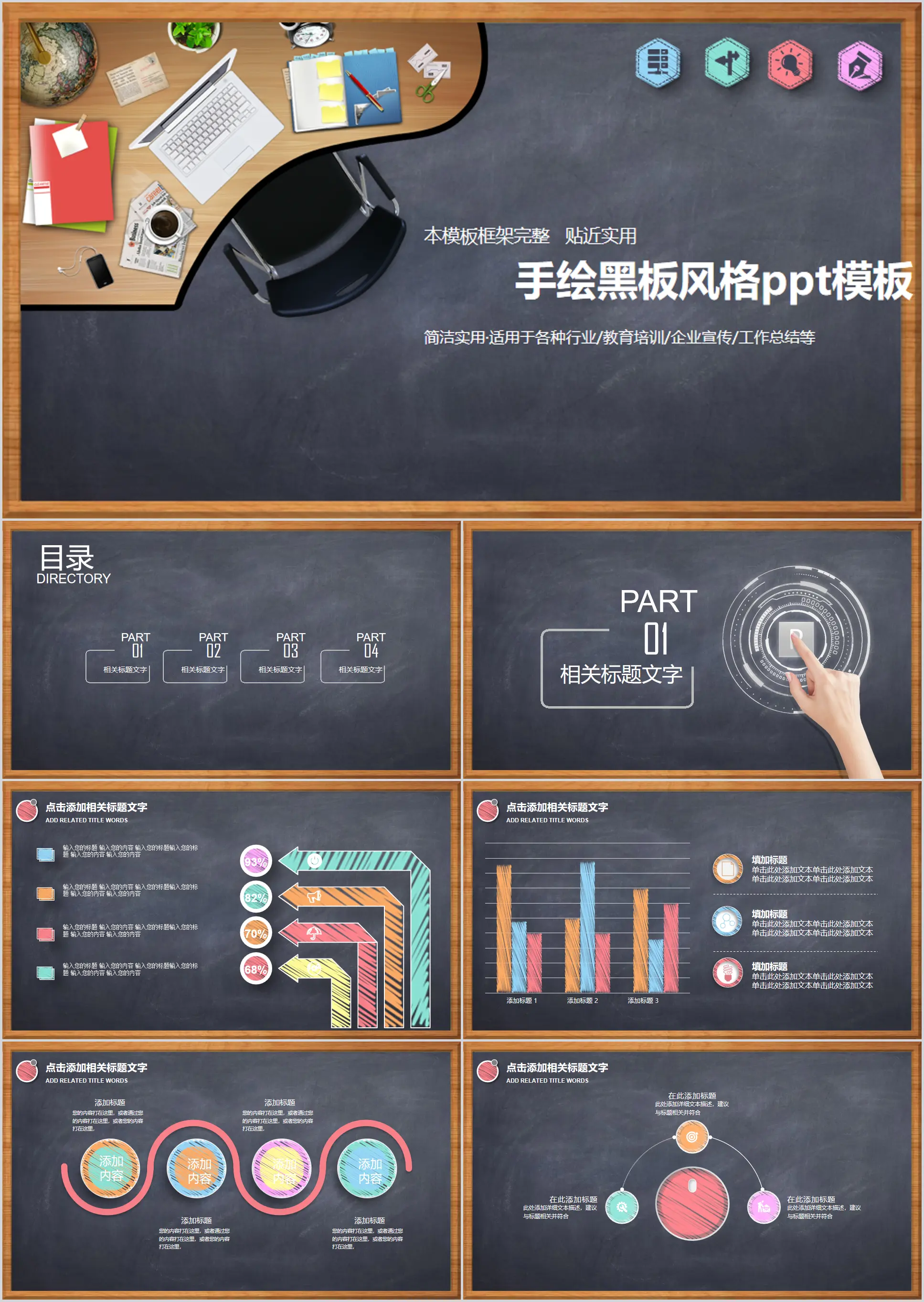 2018 hand-painted blackboard style work plan summary PPT template