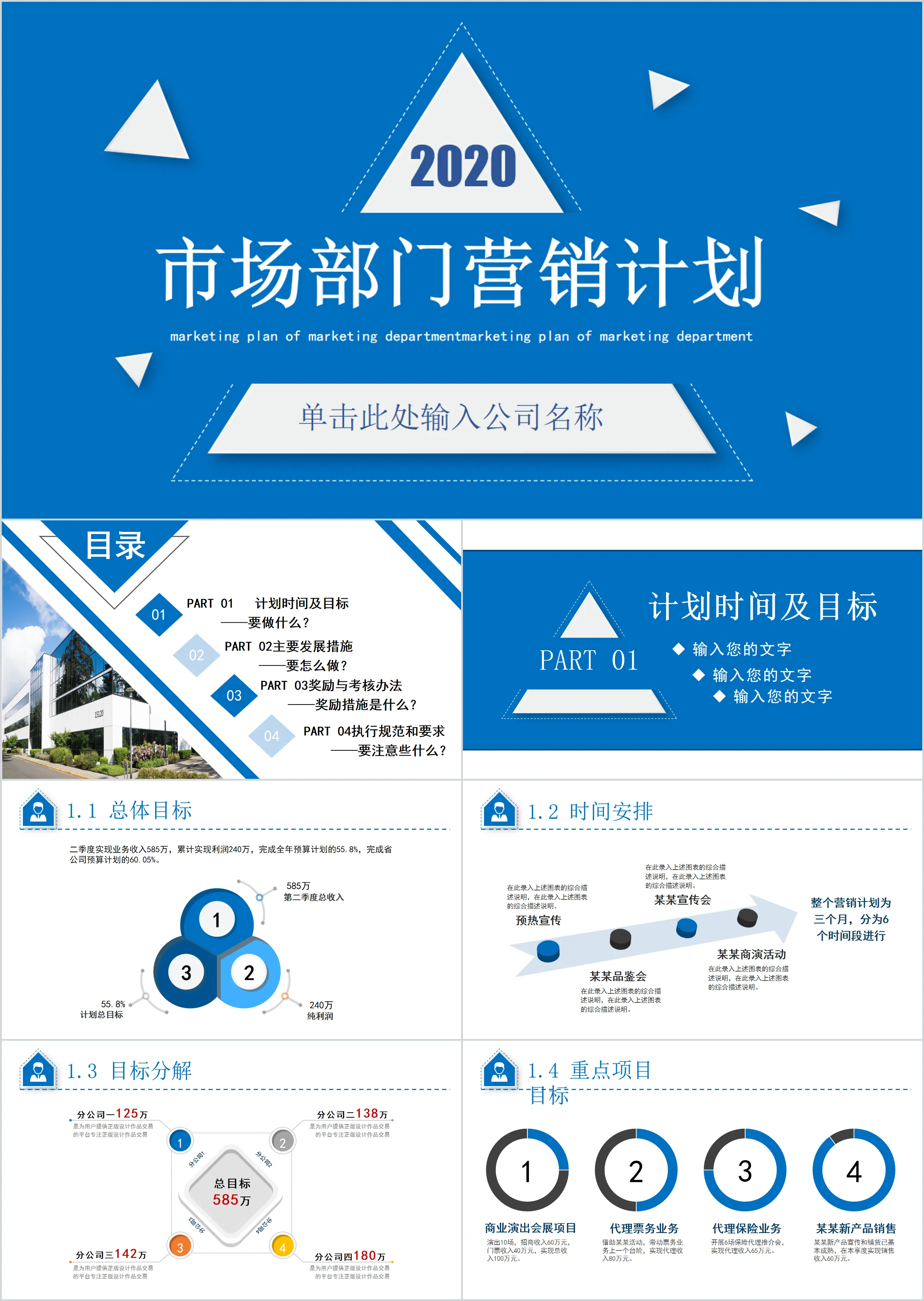 2020幾何簡約藍色市場營銷商務PPT模板