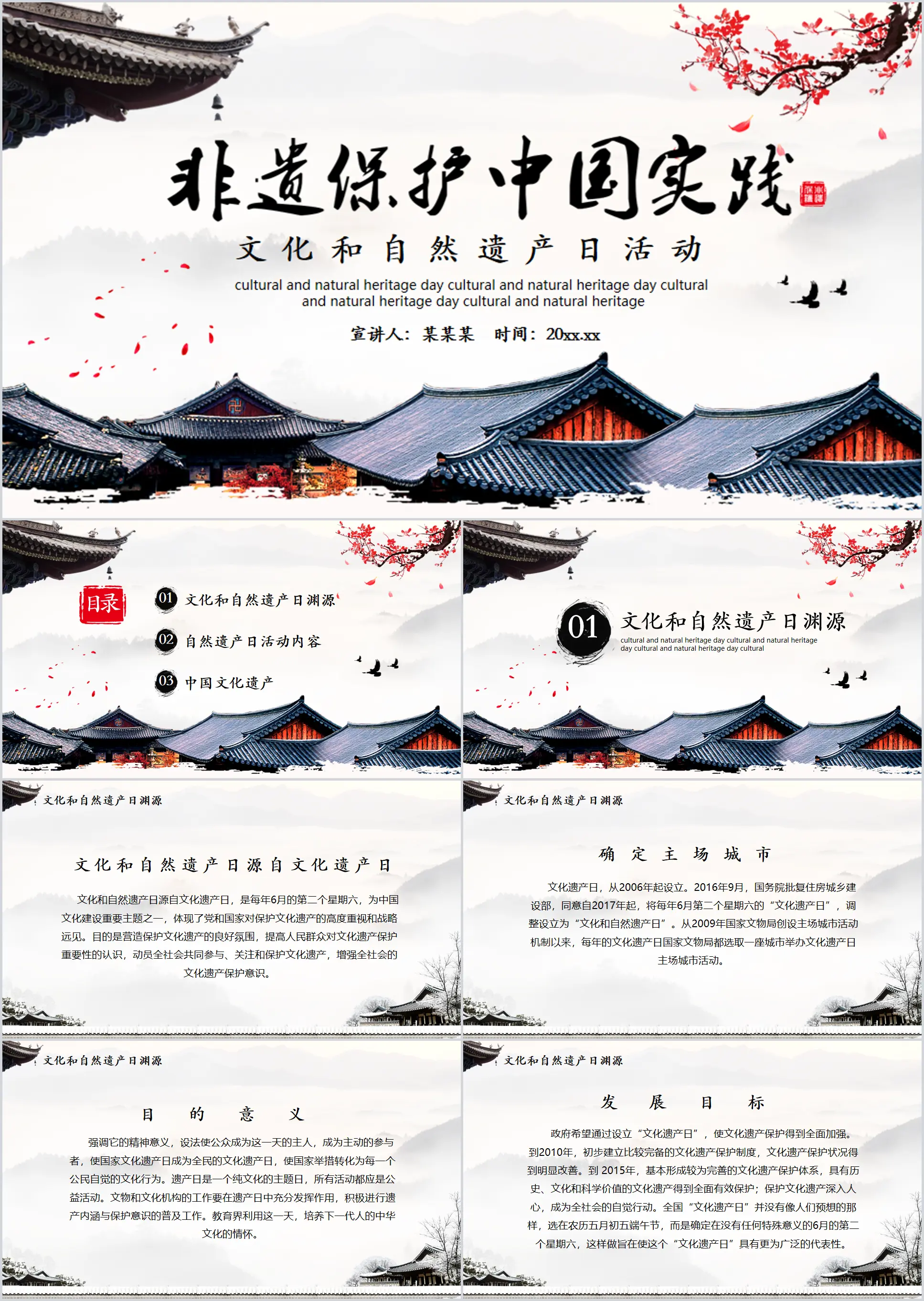 Chinese style intangible cultural heritage protection China practice cultural and natural heritage day activity PPT template