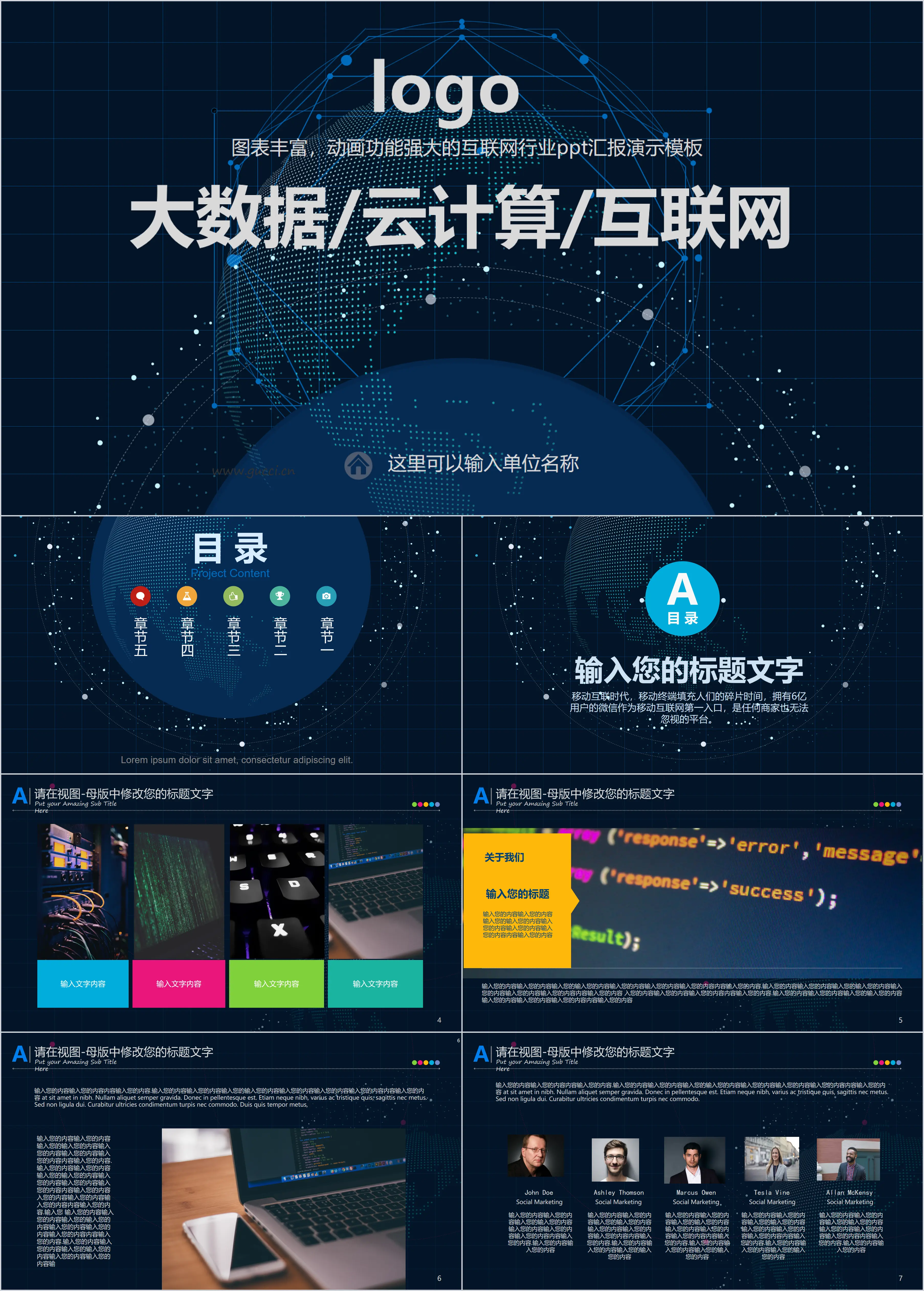 酷炫超具動感科技互聯網雲計算大數據PPT