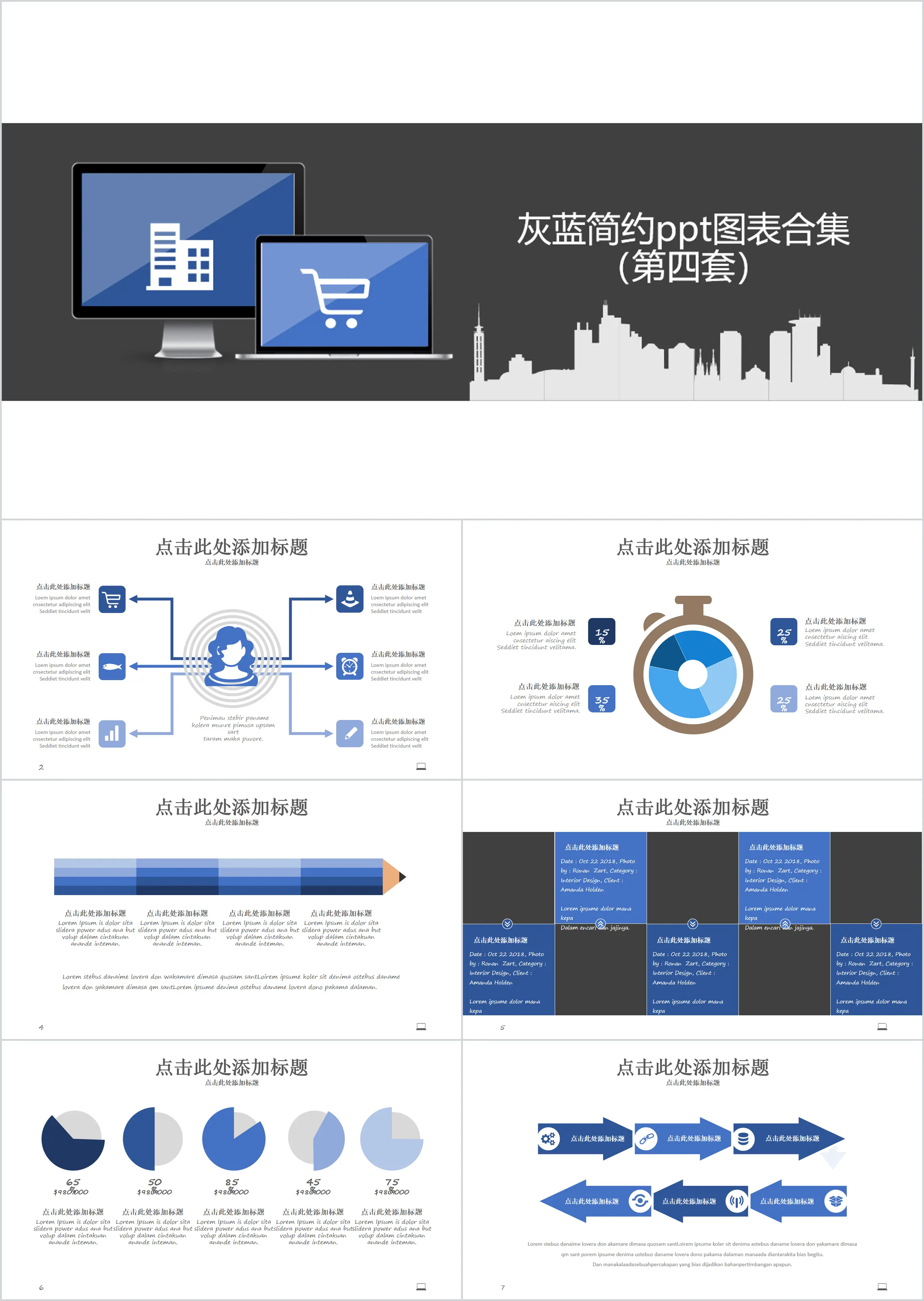 灰蓝简约PPT图表合集