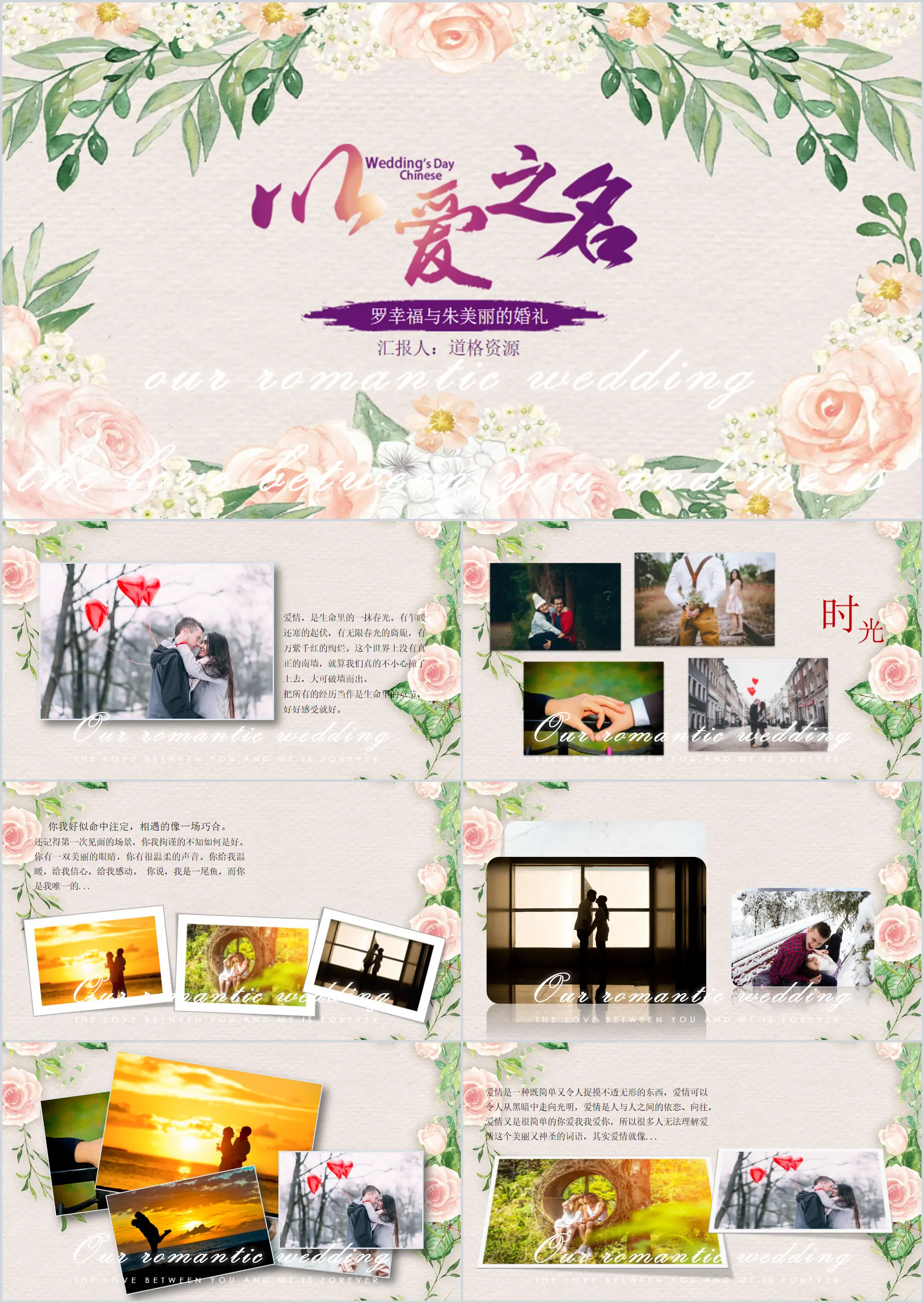 Small and fresh wedding electronic photo album PPT template in the name of love