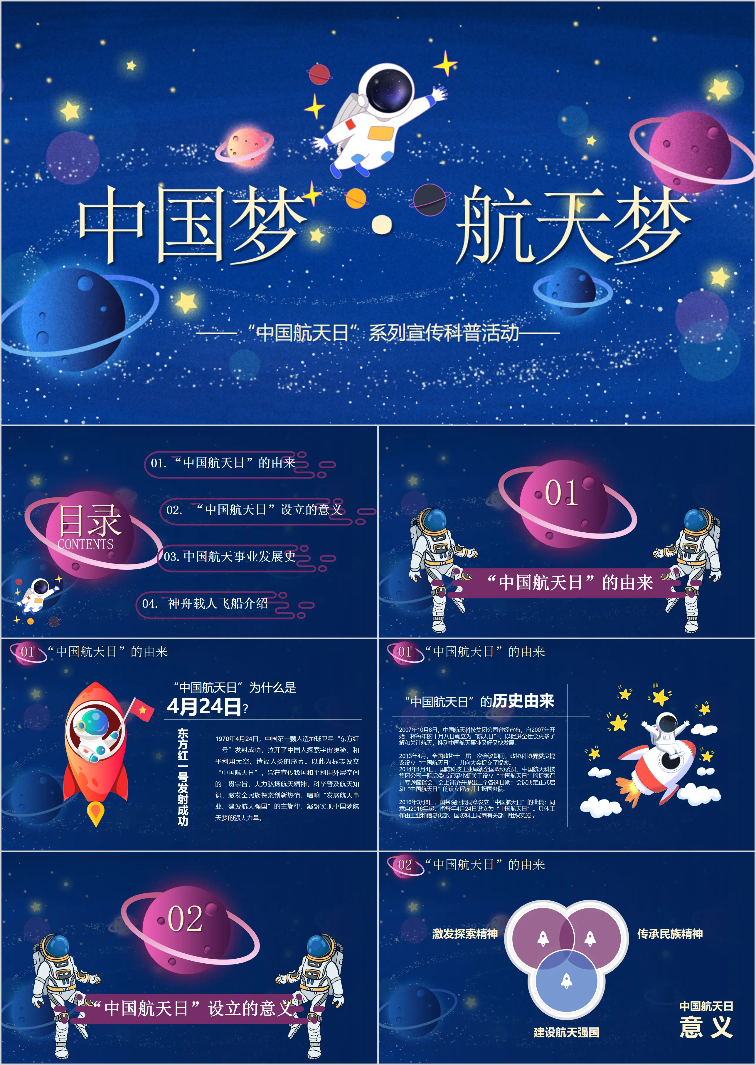 Blue Starry Sky Chinese Dream Space Dream Theme Class Meeting PPT Template