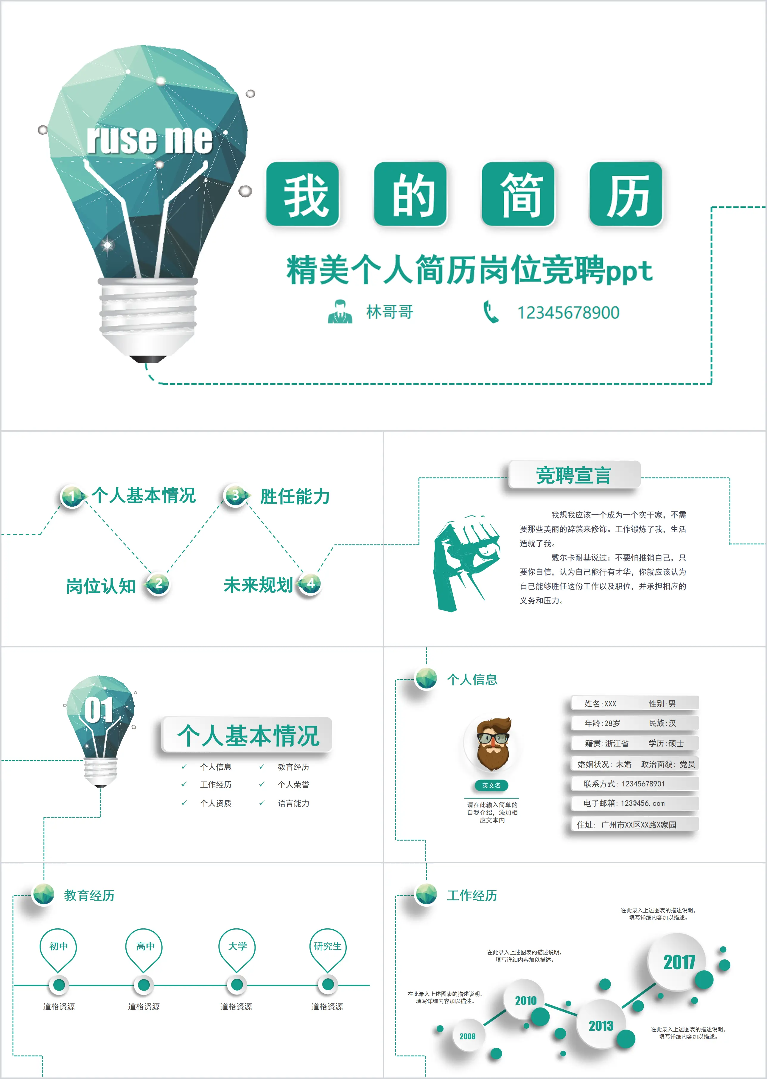 2019年时尚个人简历岗位竞聘微粒体大气简约PPT模板