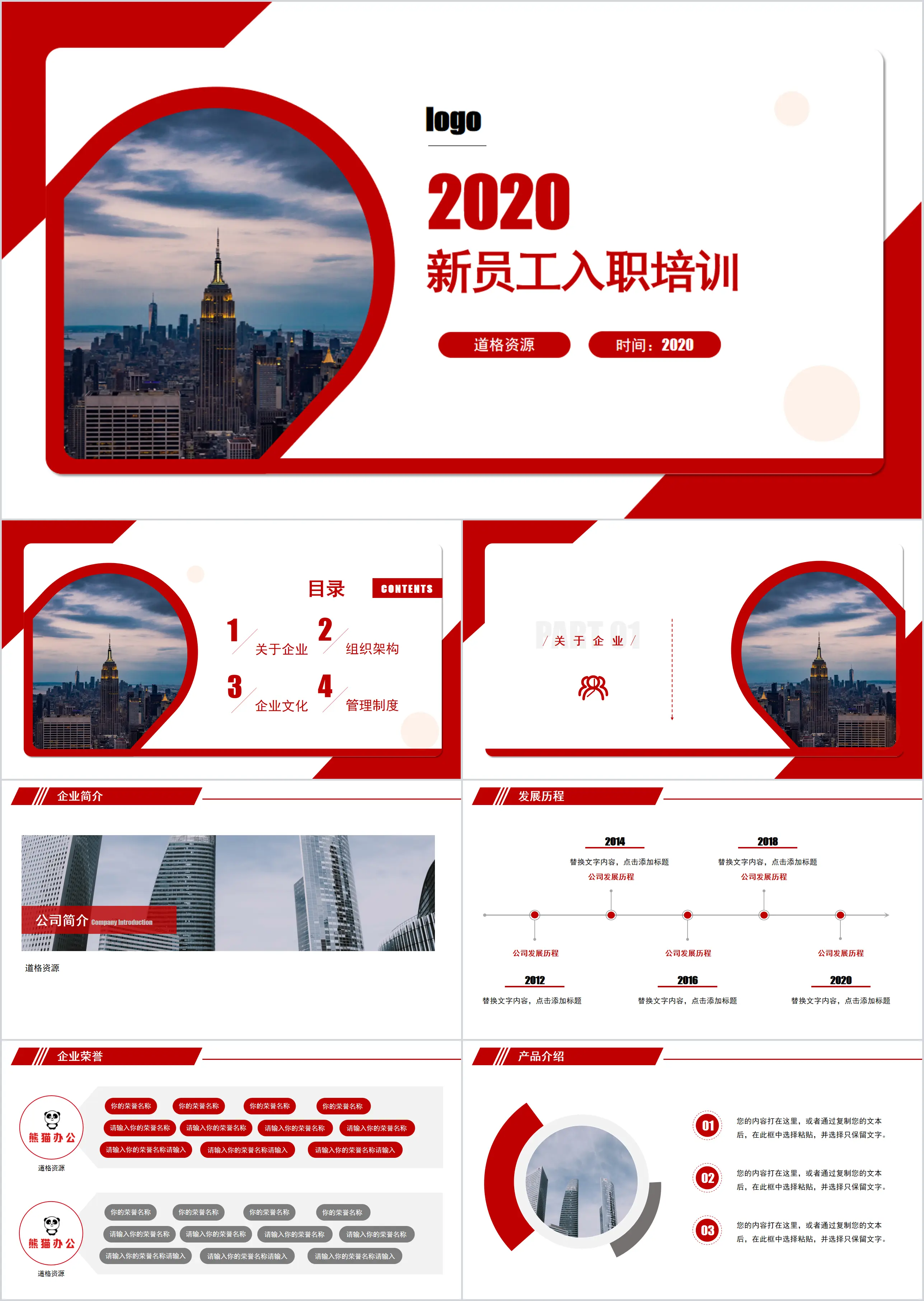 Red atmosphere simple business new employee induction training PPT template