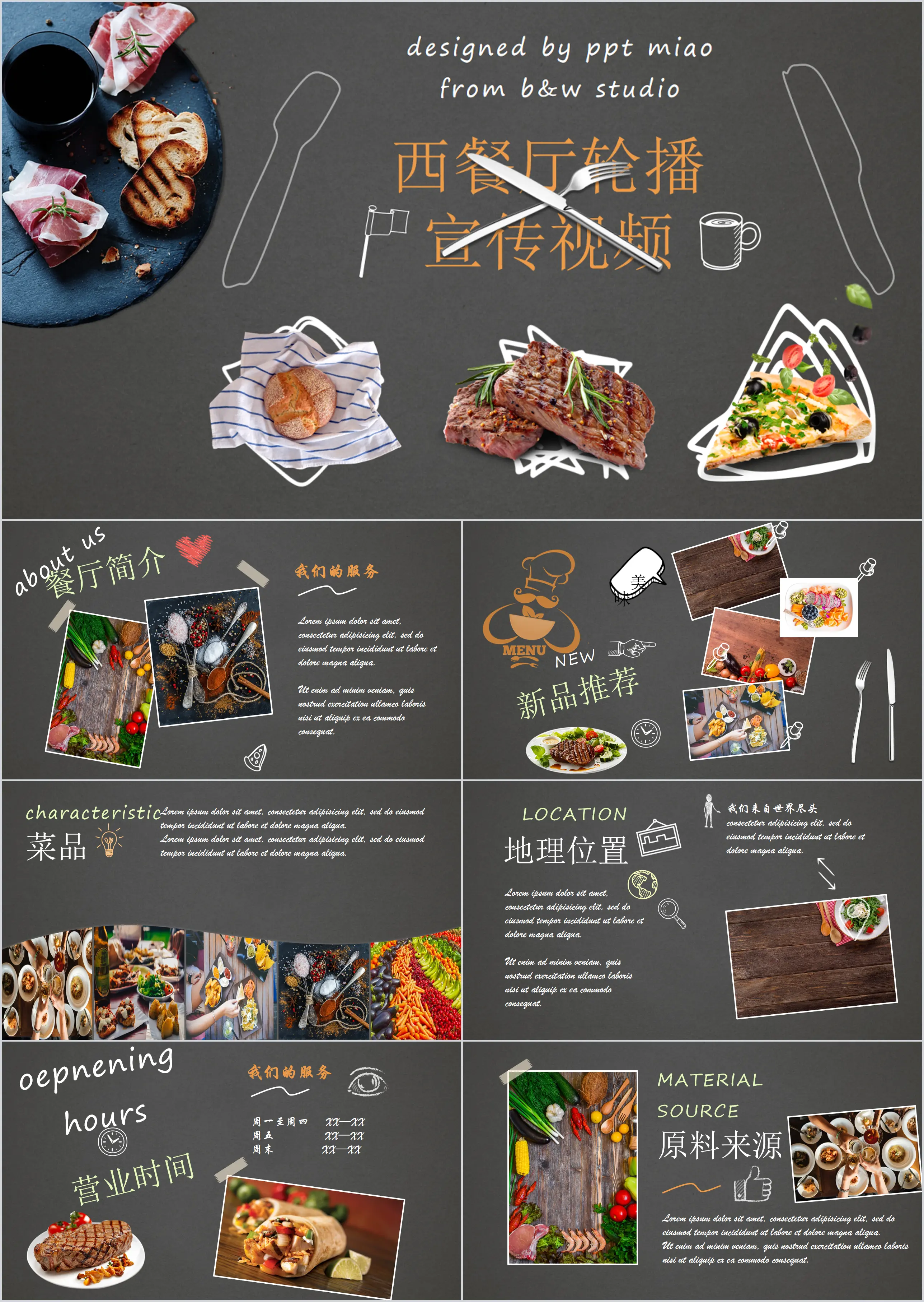 Western restaurant food and beverage publicity PPT template