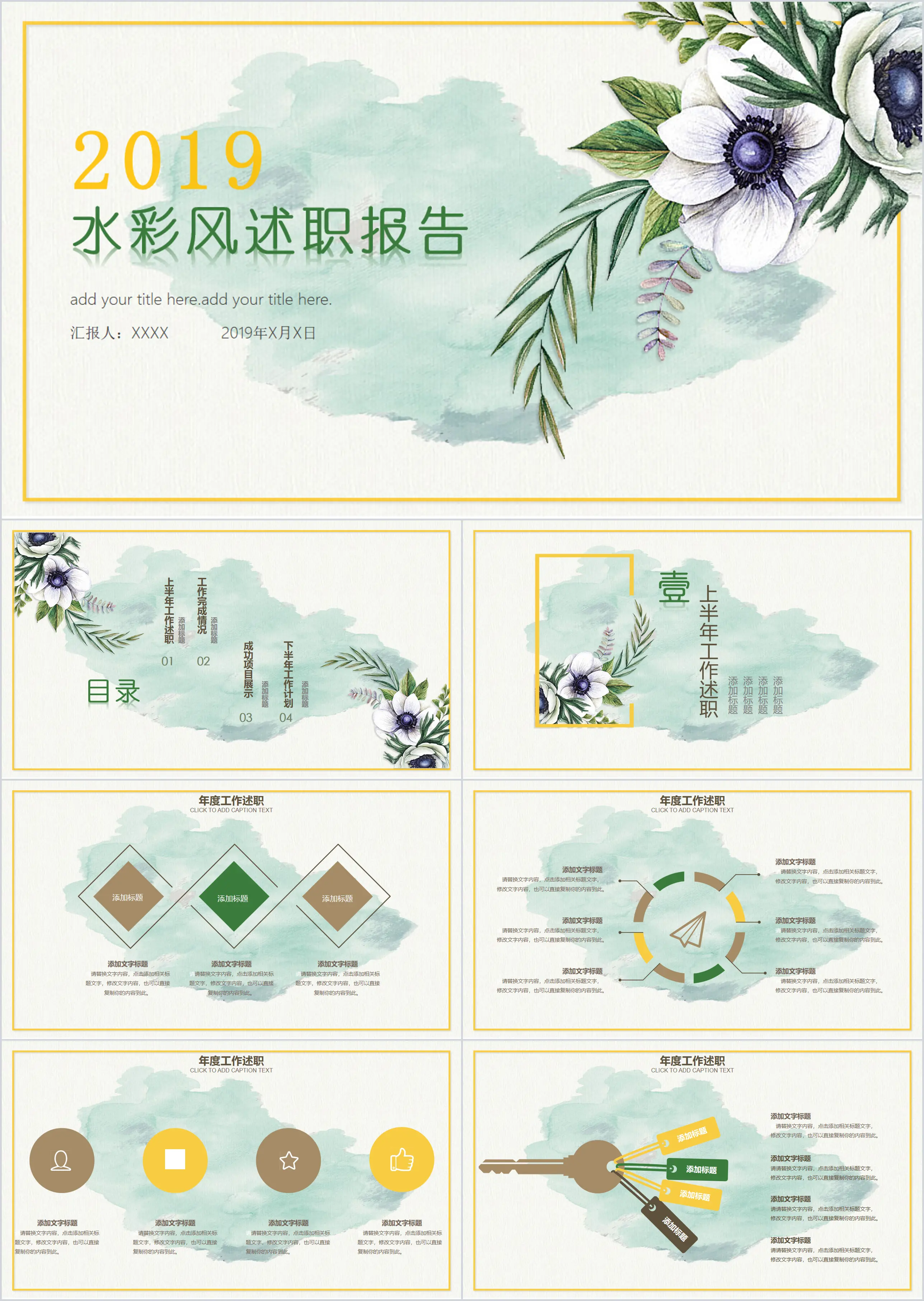 Fresh watercolor hand-painted style debriefing report PPT template