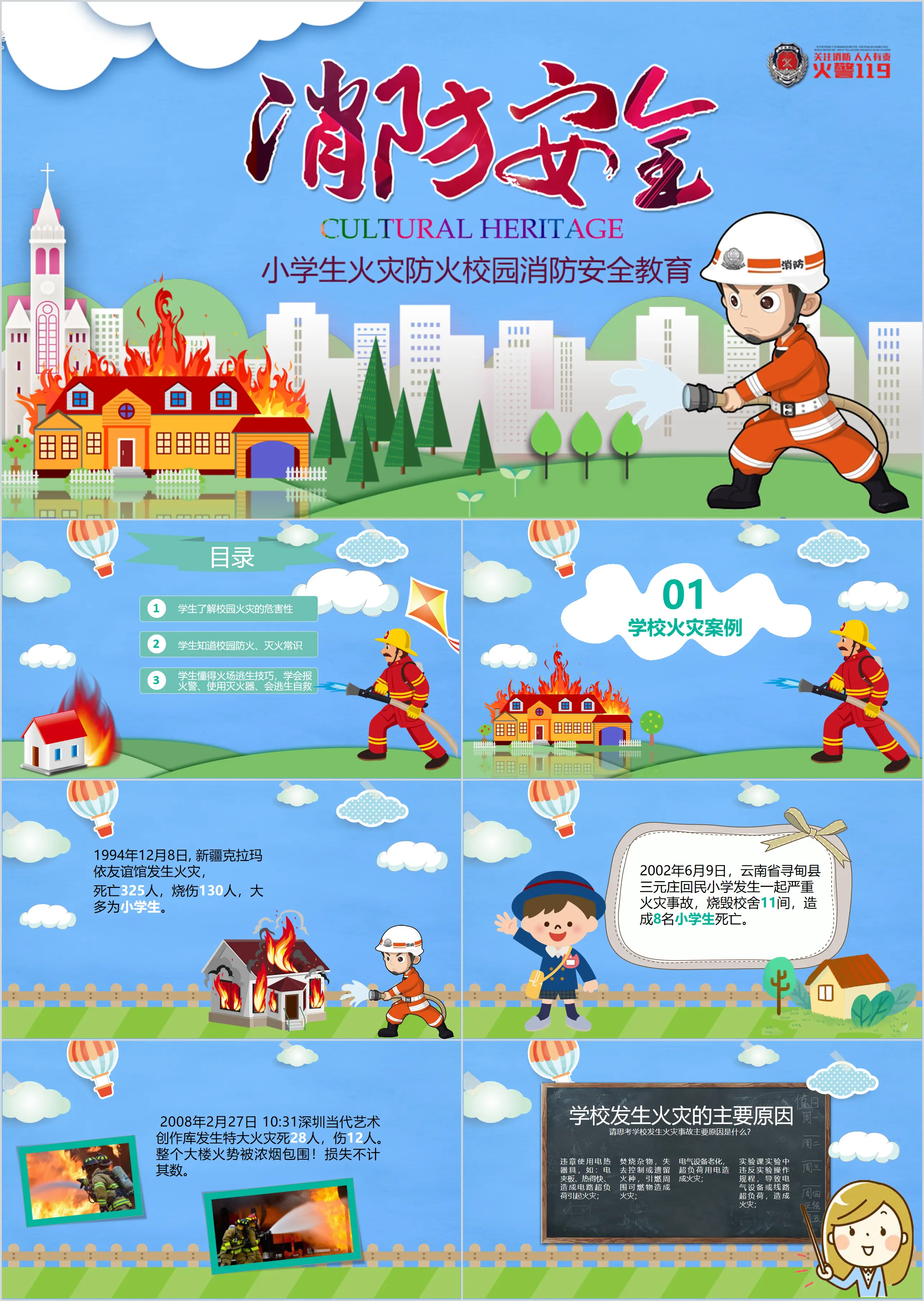 Cartoon wind primary school students campus fire safety education theme class meeting courseware PPT template