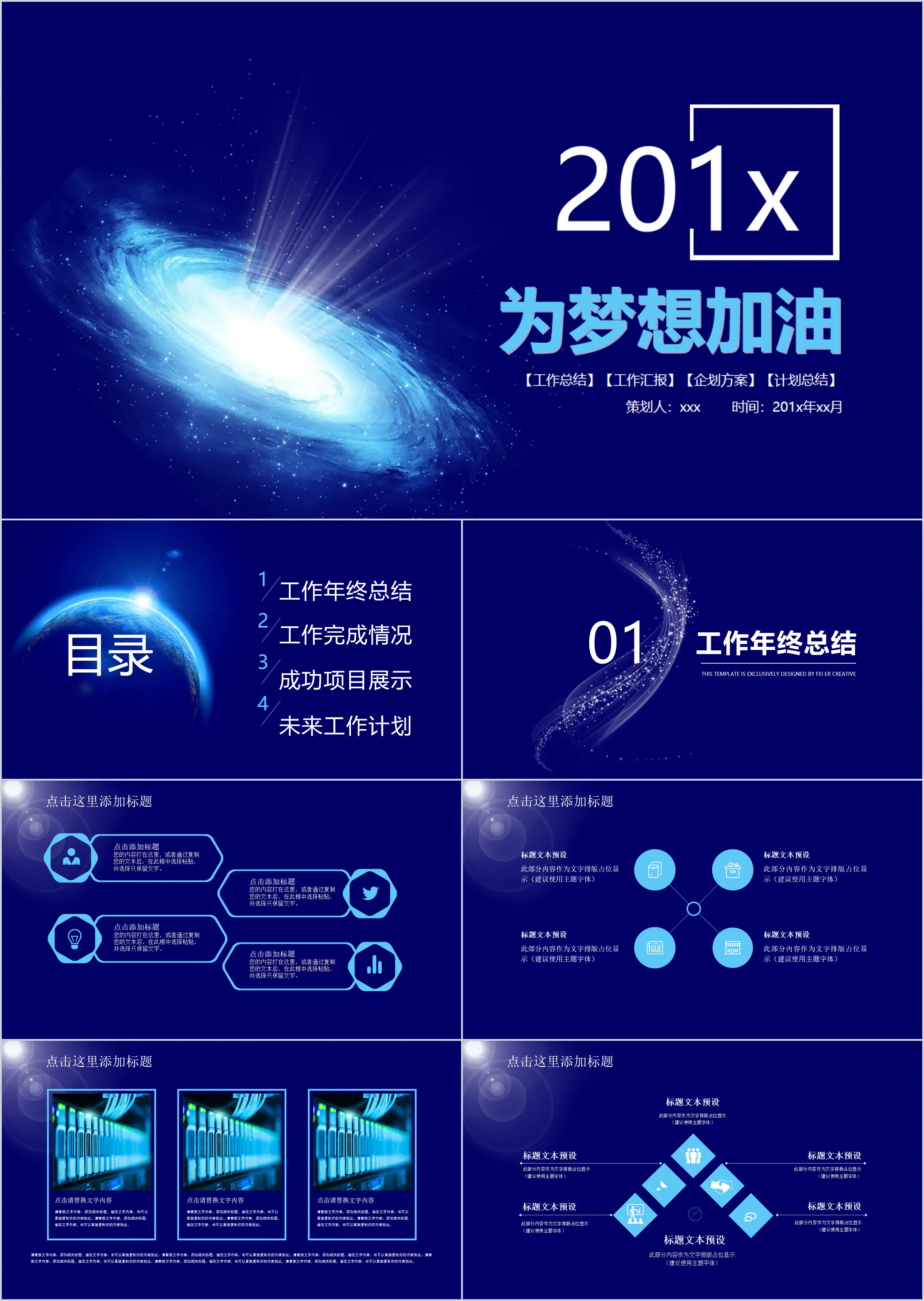 Blue universe cool starry sky 2019 New Year work plan year-end summary PPT template